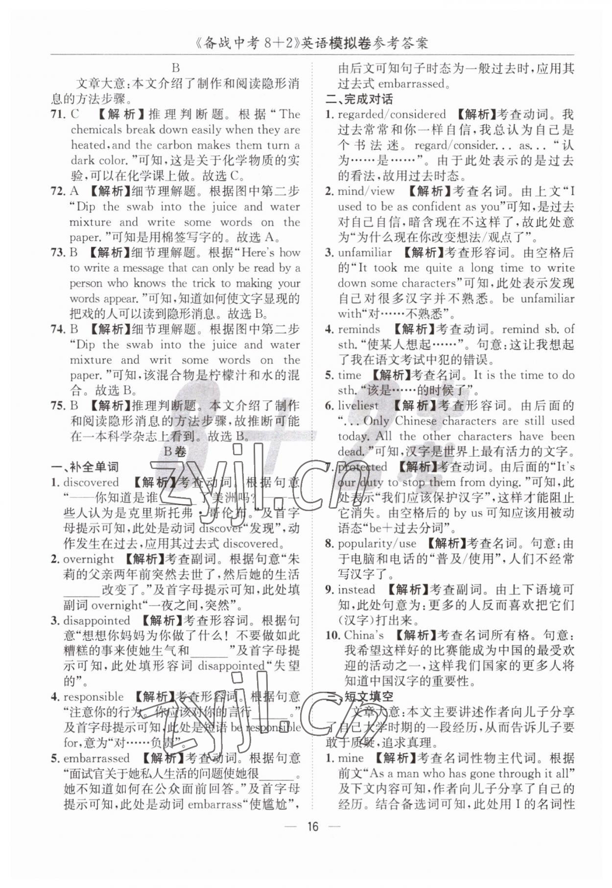 2023年中考密卷8加2英語 第16頁