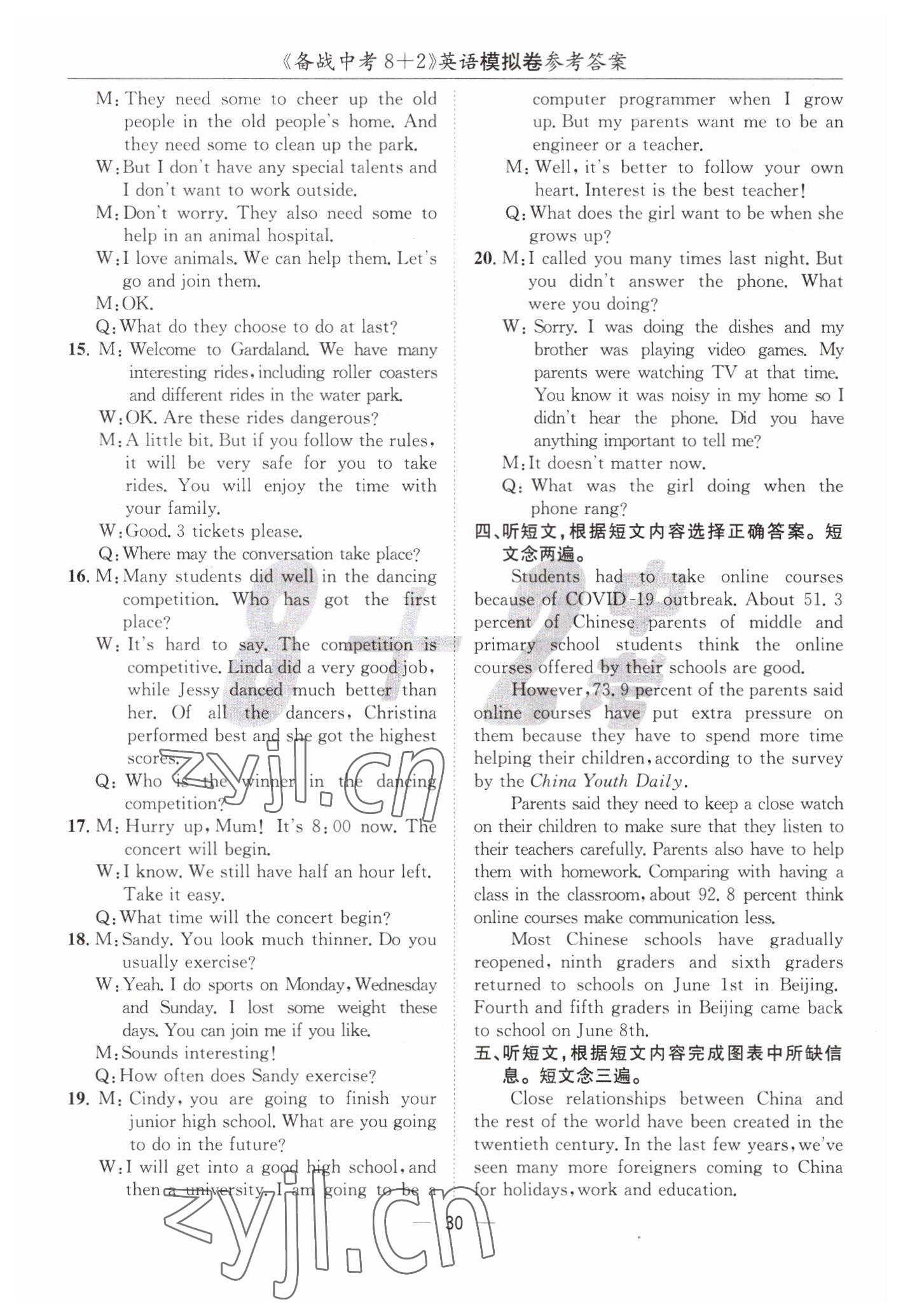 2023年中考密卷8加2英語(yǔ) 第30頁(yè)