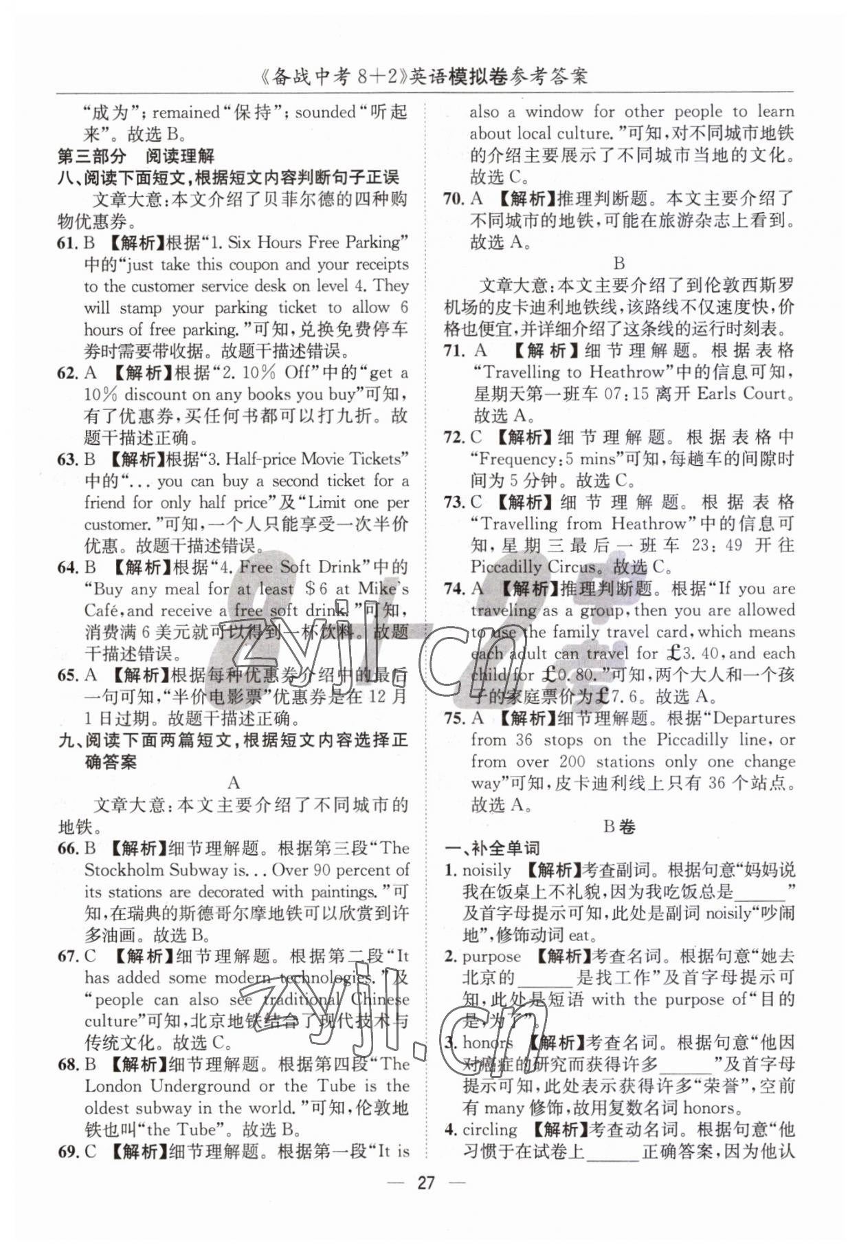 2023年中考密卷8加2英語 第27頁