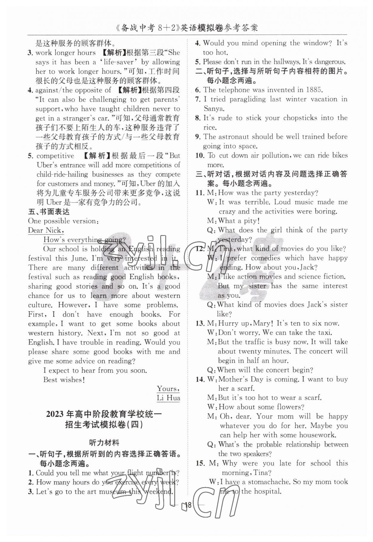 2023年中考密卷8加2英語 第18頁