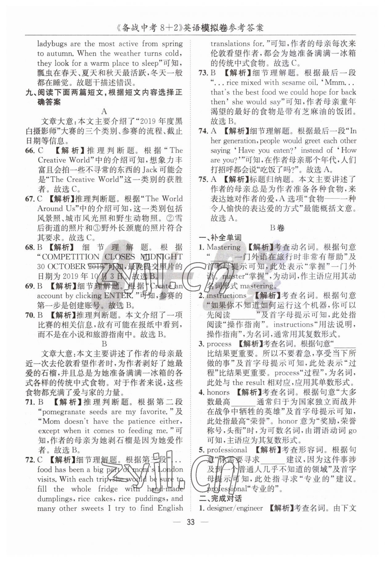 2023年中考密卷8加2英語 第33頁