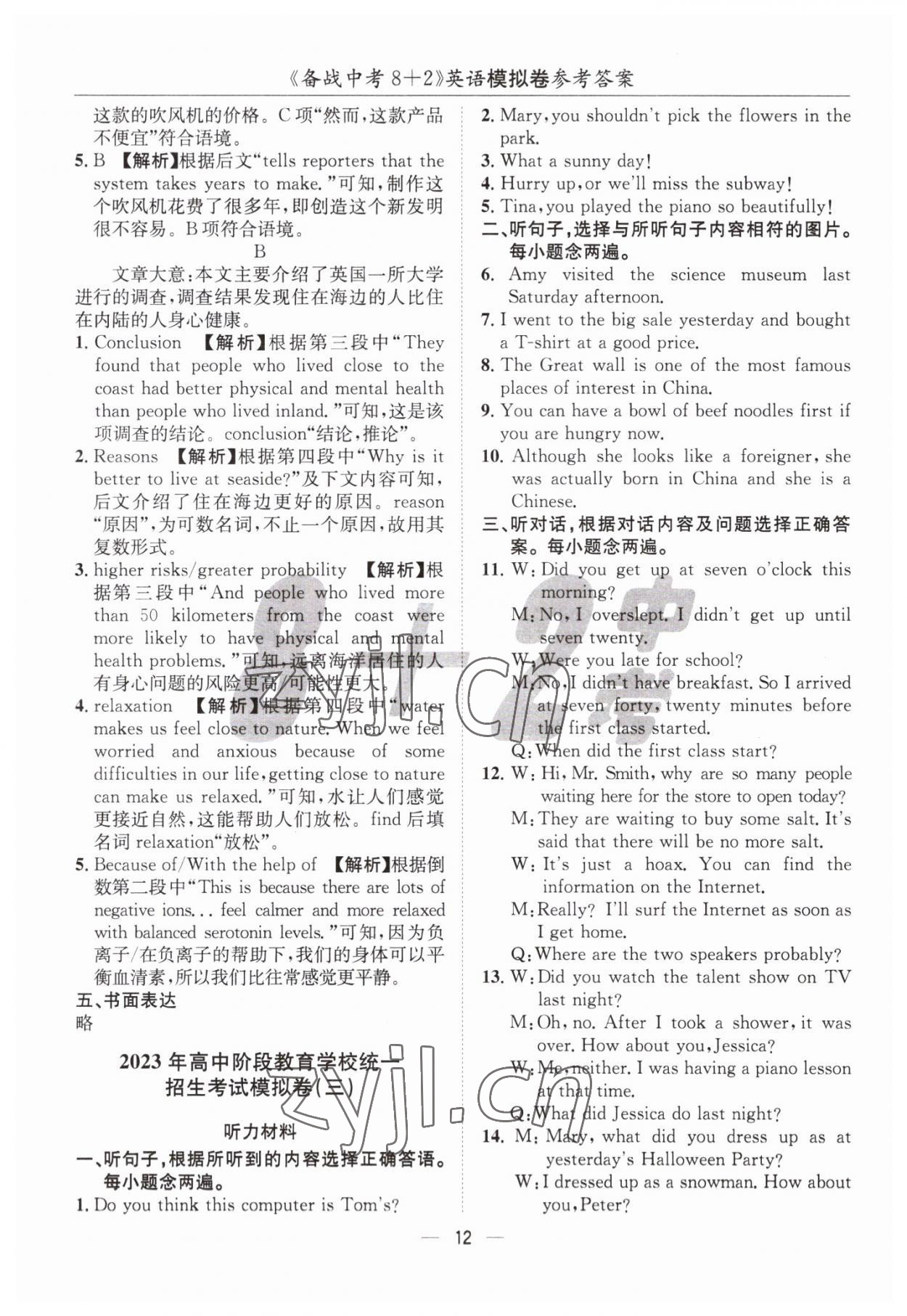 2023年中考密卷8加2英語 第12頁