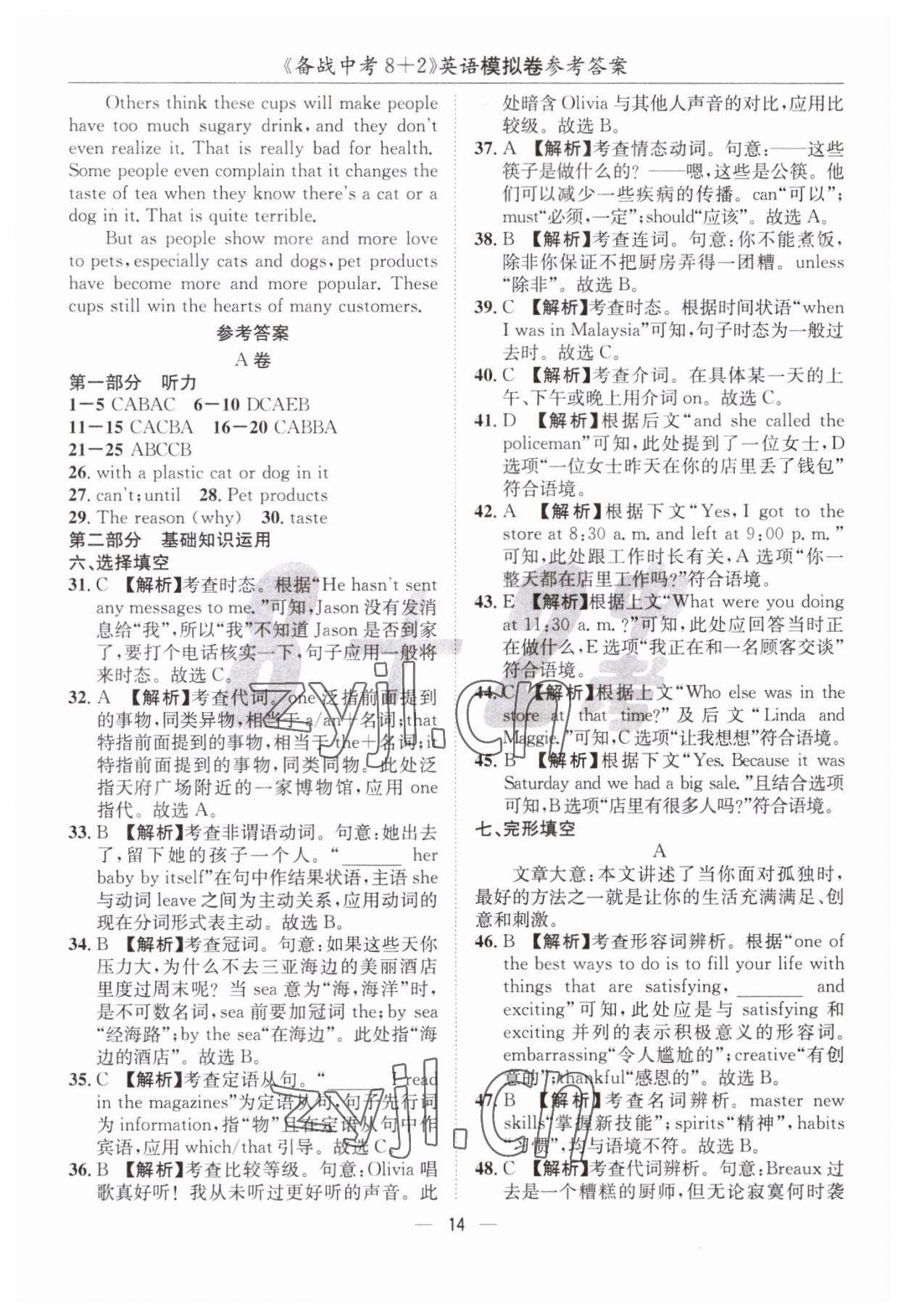 2023年中考密卷8加2英語(yǔ) 第14頁(yè)