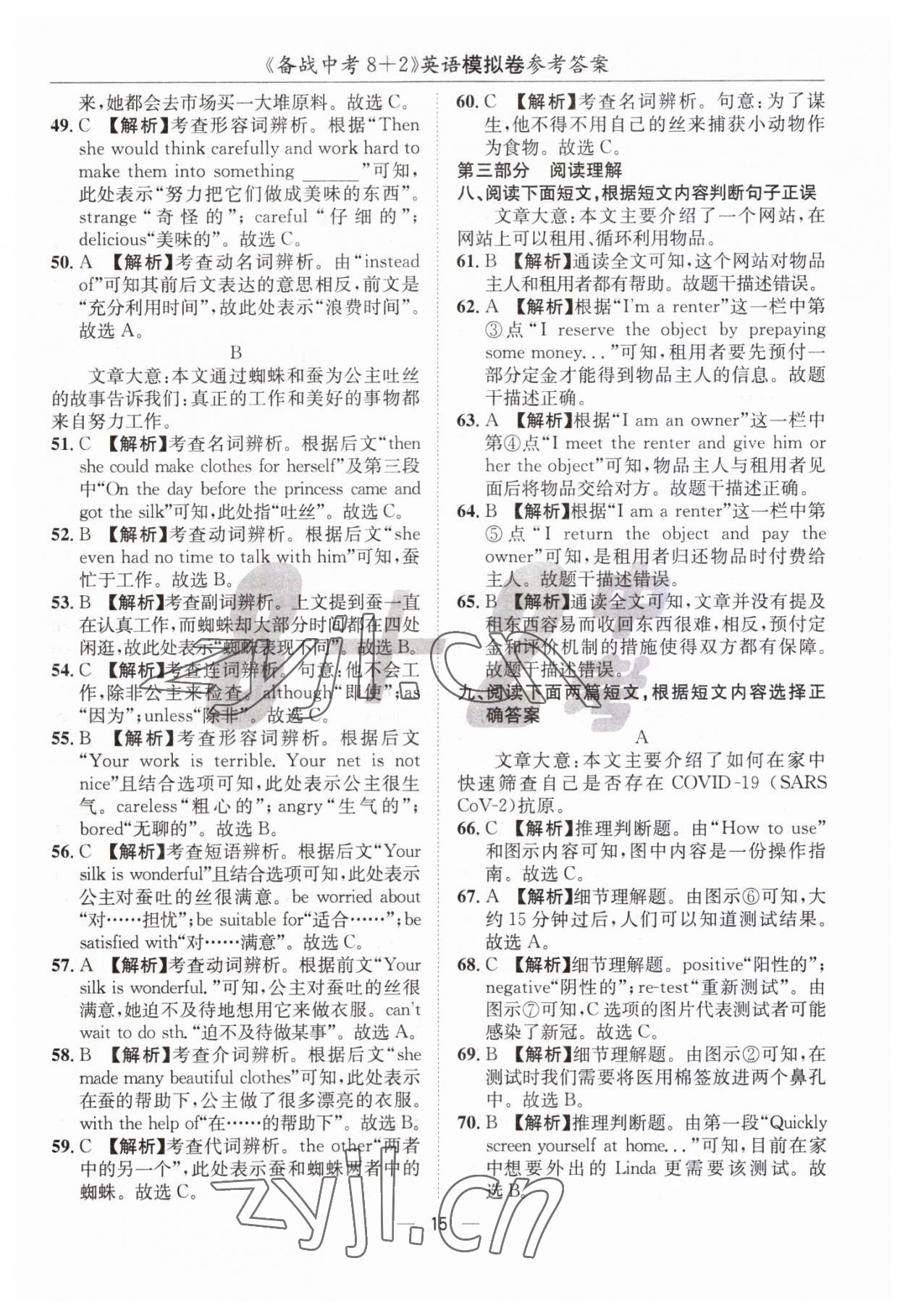 2023年中考密卷8加2英語 第15頁