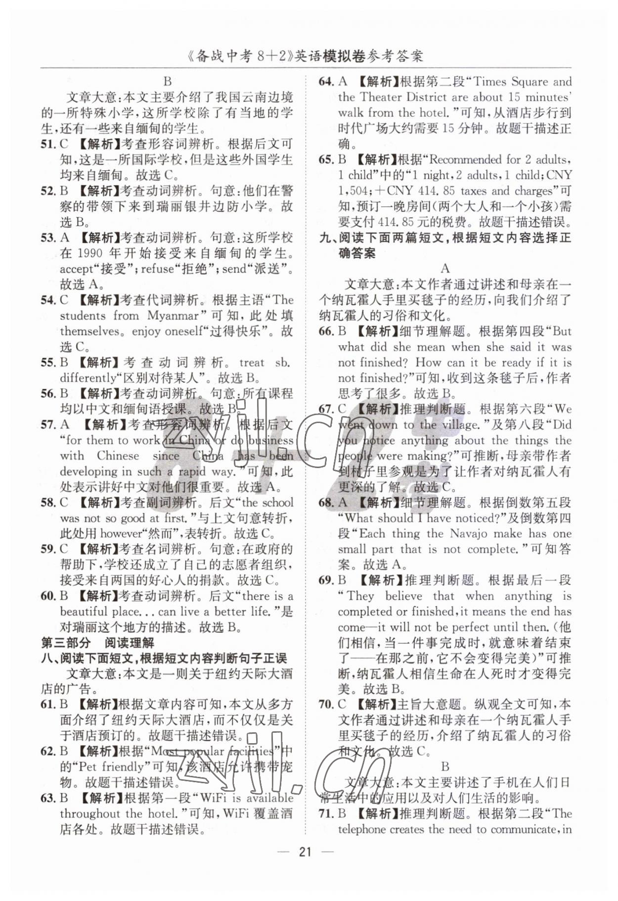 2023年中考密卷8加2英語 第21頁