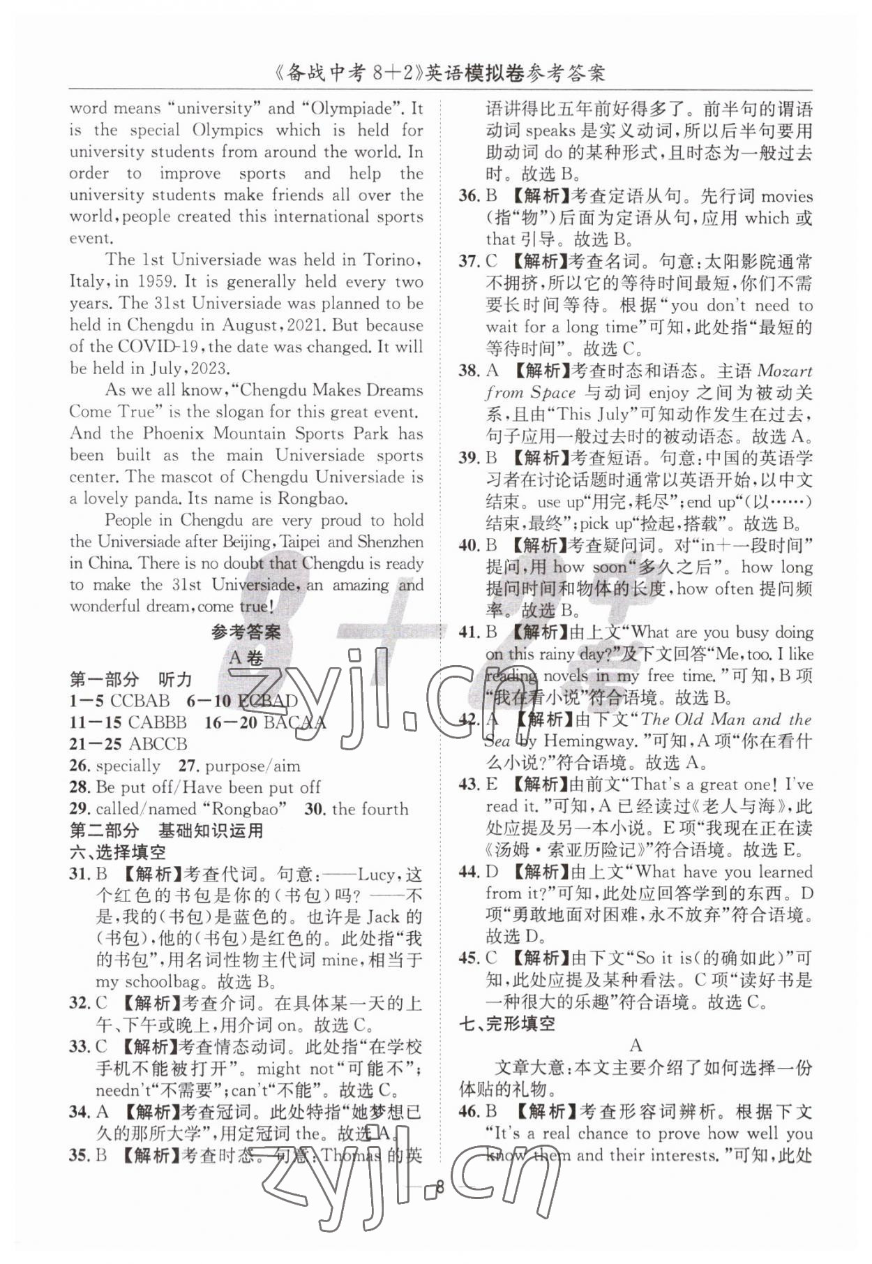 2023年中考密卷8加2英語 第8頁