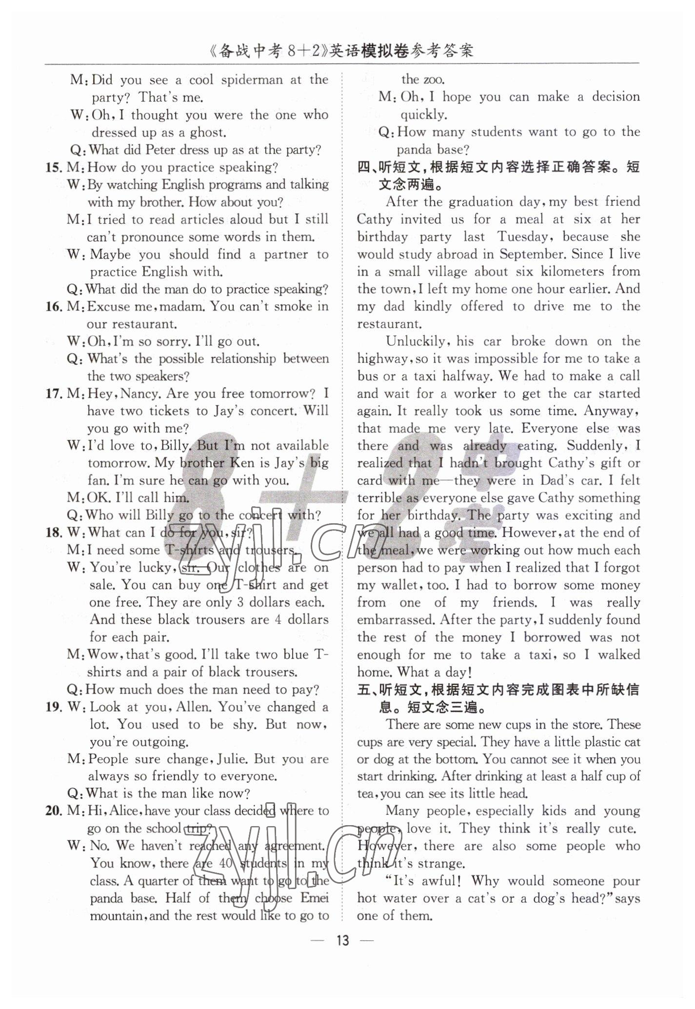 2023年中考密卷8加2英語 第13頁