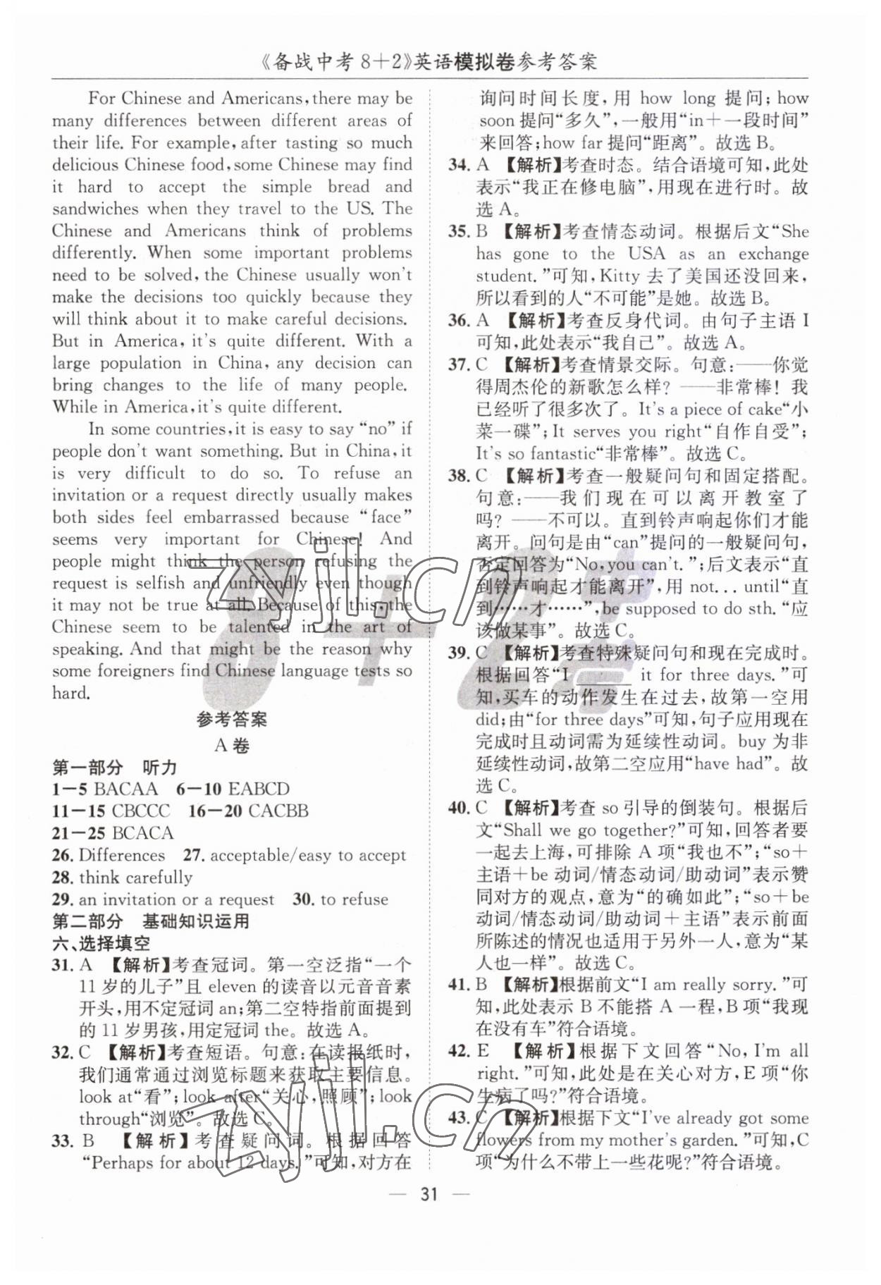 2023年中考密卷8加2英語(yǔ) 第31頁(yè)