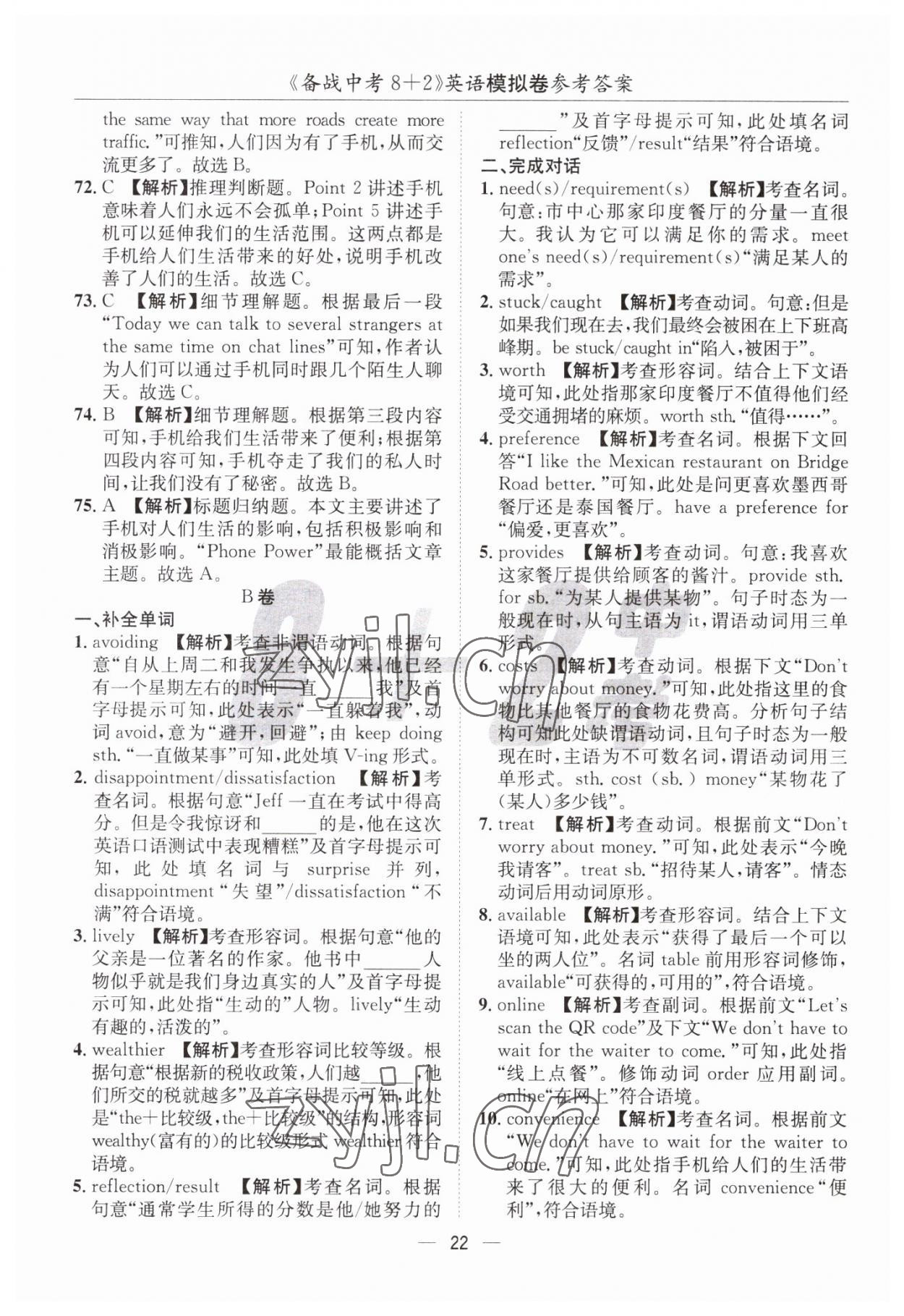 2023年中考密卷8加2英語(yǔ) 第22頁(yè)