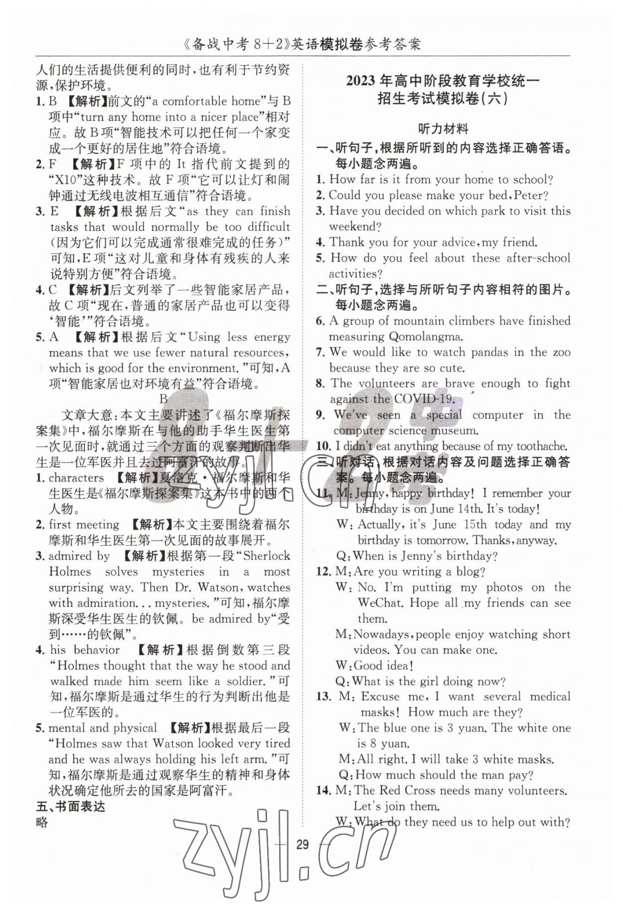 2023年中考密卷8加2英語 第29頁