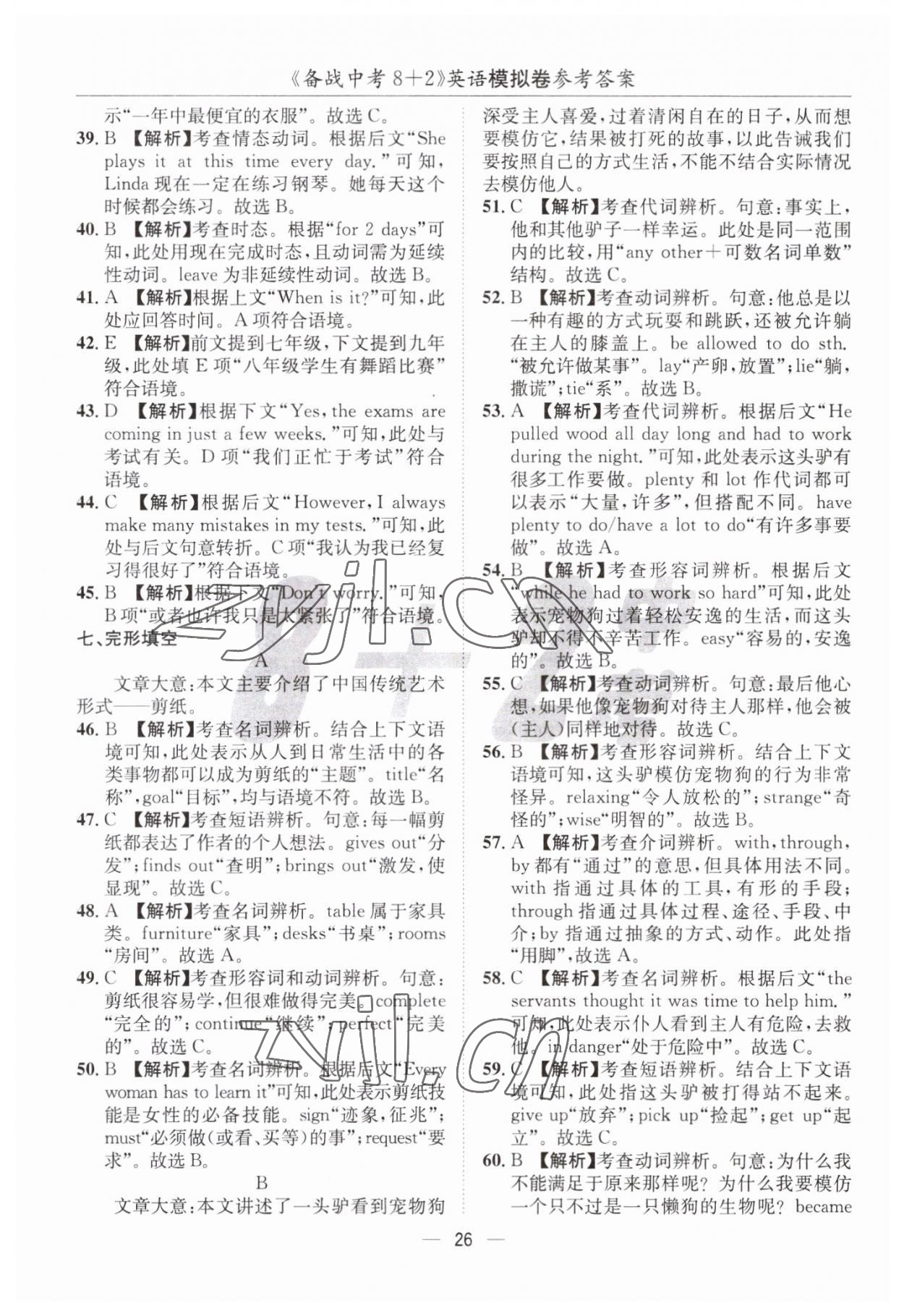 2023年中考密卷8加2英語 第26頁