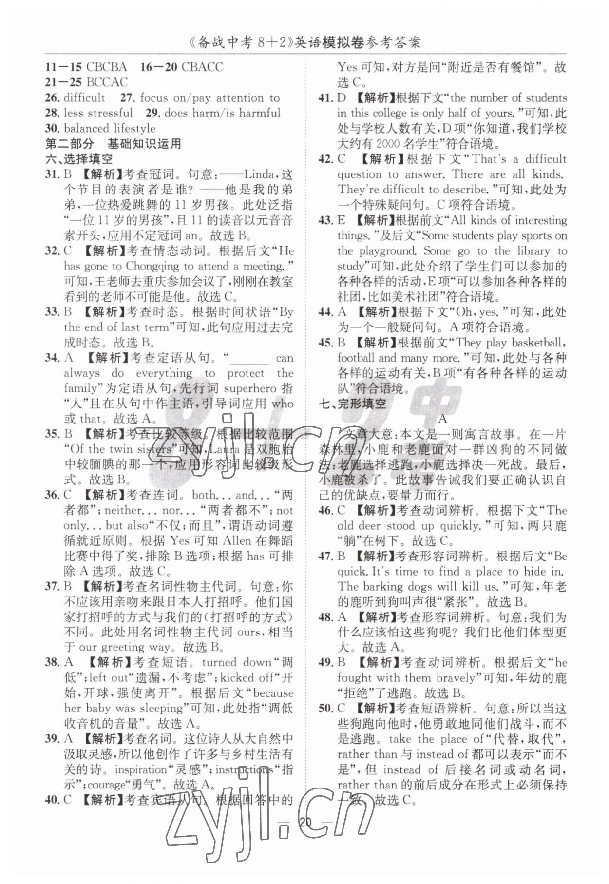 2023年中考密卷8加2英語 第20頁