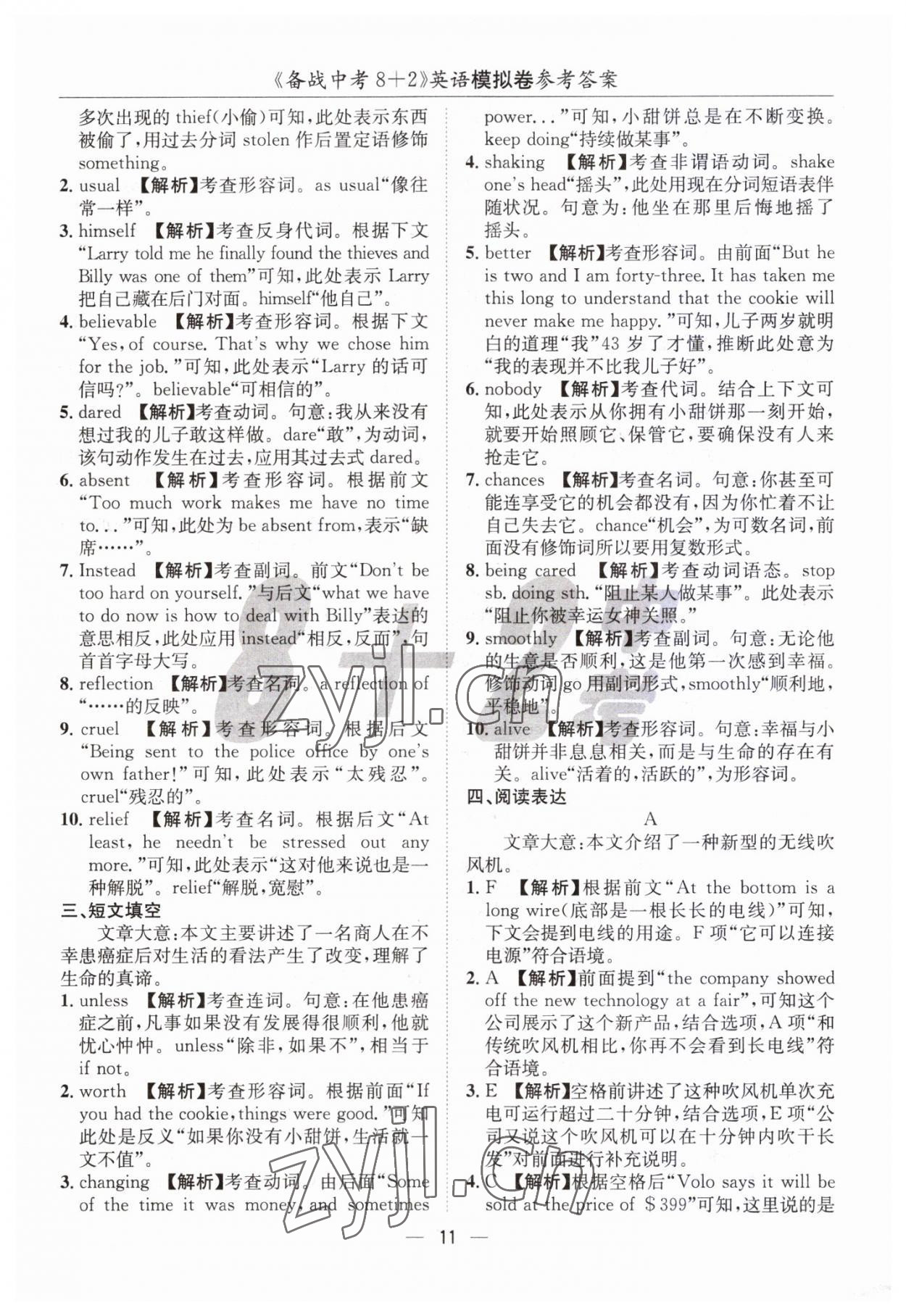 2023年中考密卷8加2英語(yǔ) 第11頁(yè)