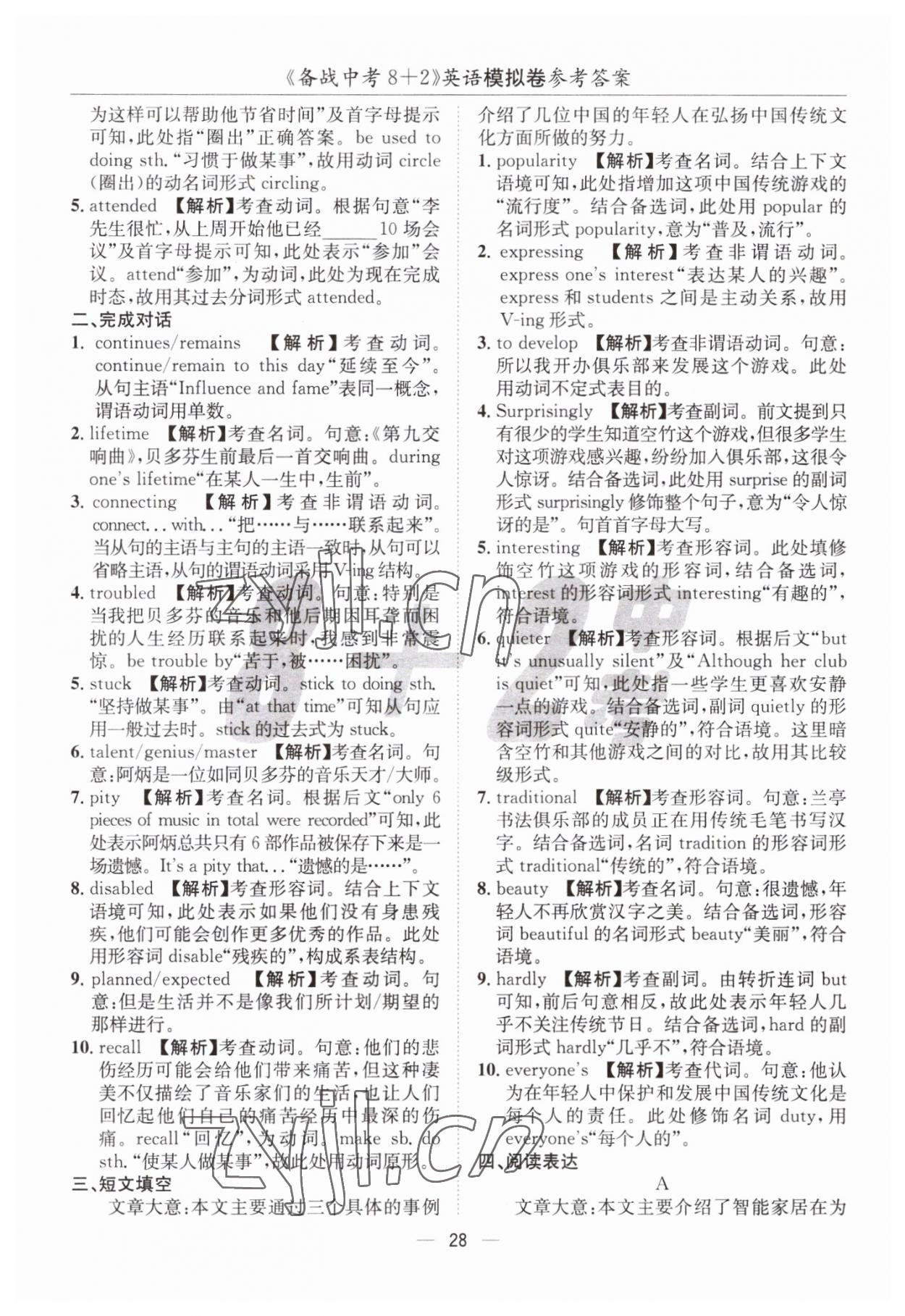 2023年中考密卷8加2英語 第28頁
