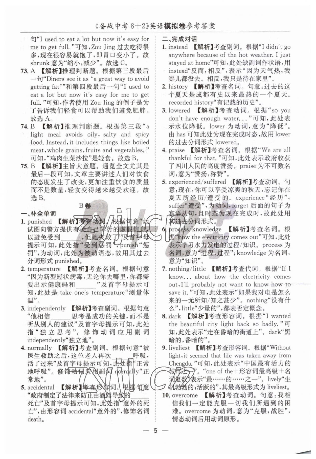 2023年中考密卷8加2英語 第5頁