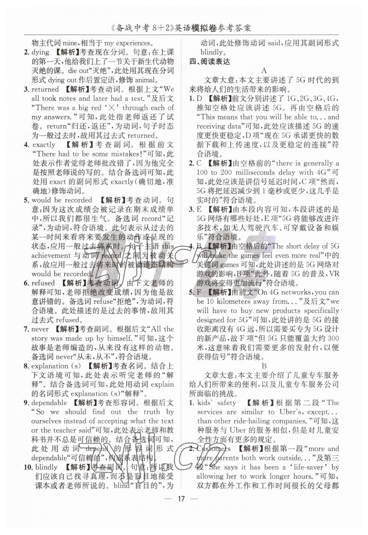 2023年中考密卷8加2英語 第17頁