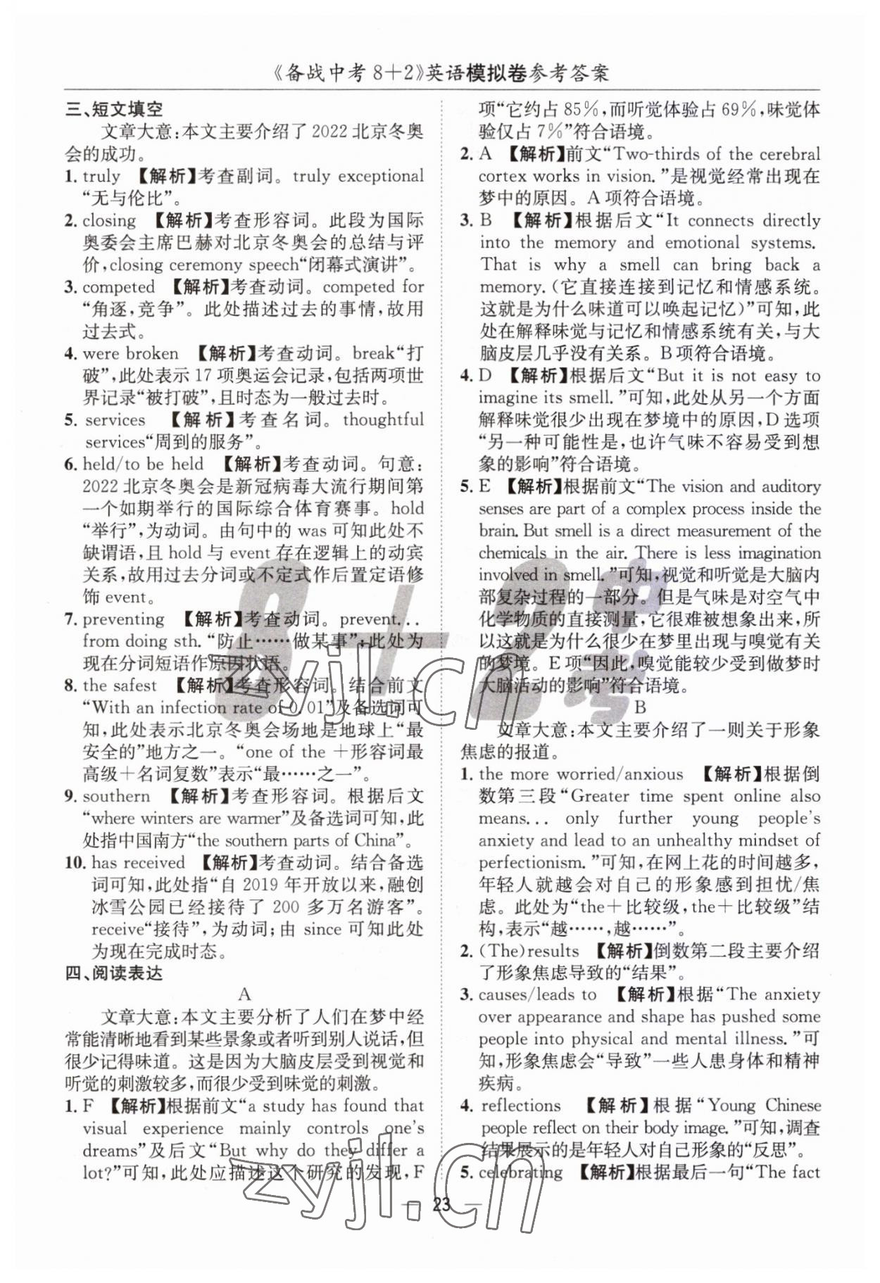 2023年中考密卷8加2英語 第23頁