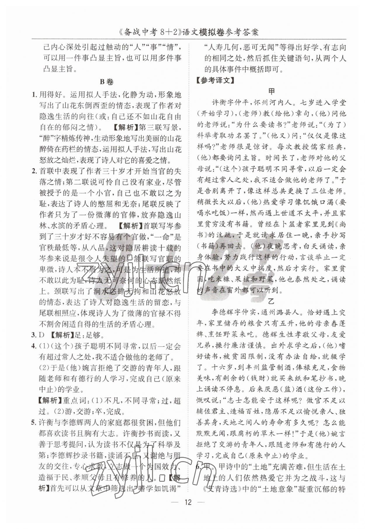 2023年中考密卷8加2語文 第12頁
