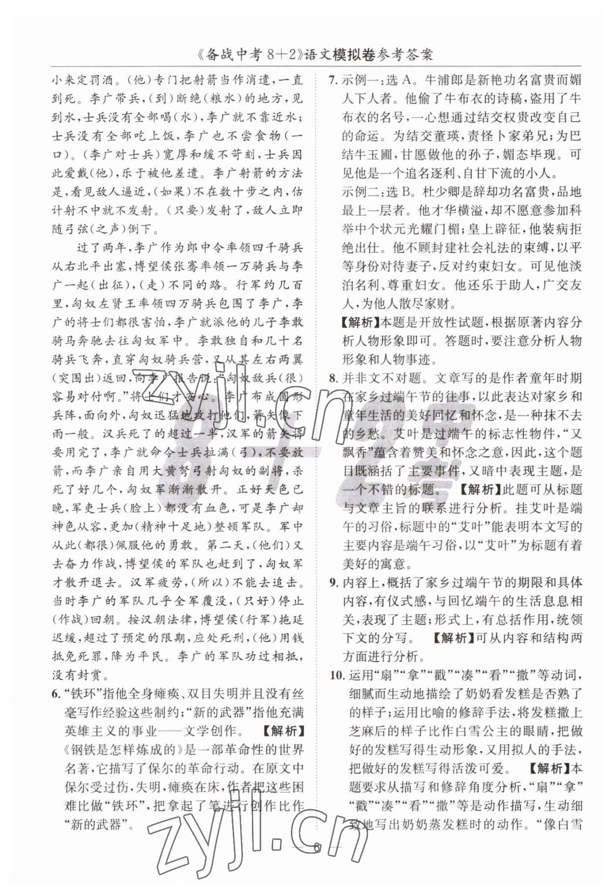 2023年中考密卷8加2語文 第6頁