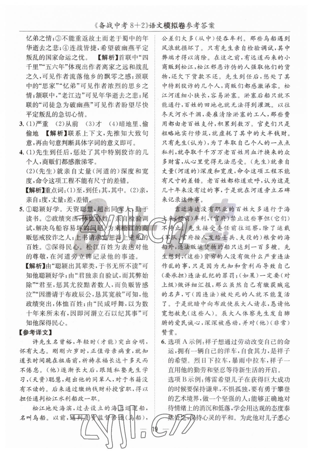 2023年中考密卷8加2語文 第19頁