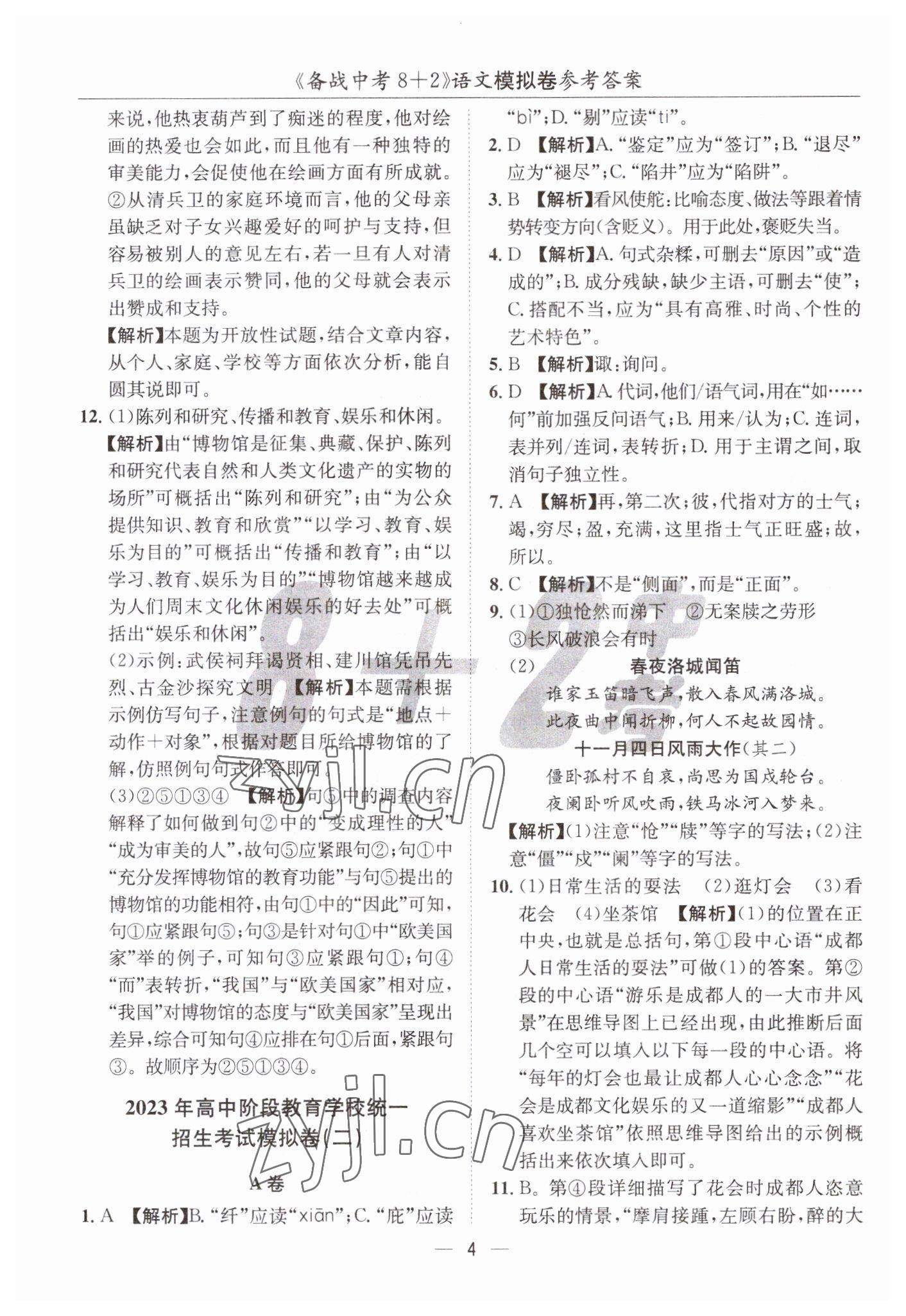 2023年中考密卷8加2語(yǔ)文 第4頁(yè)