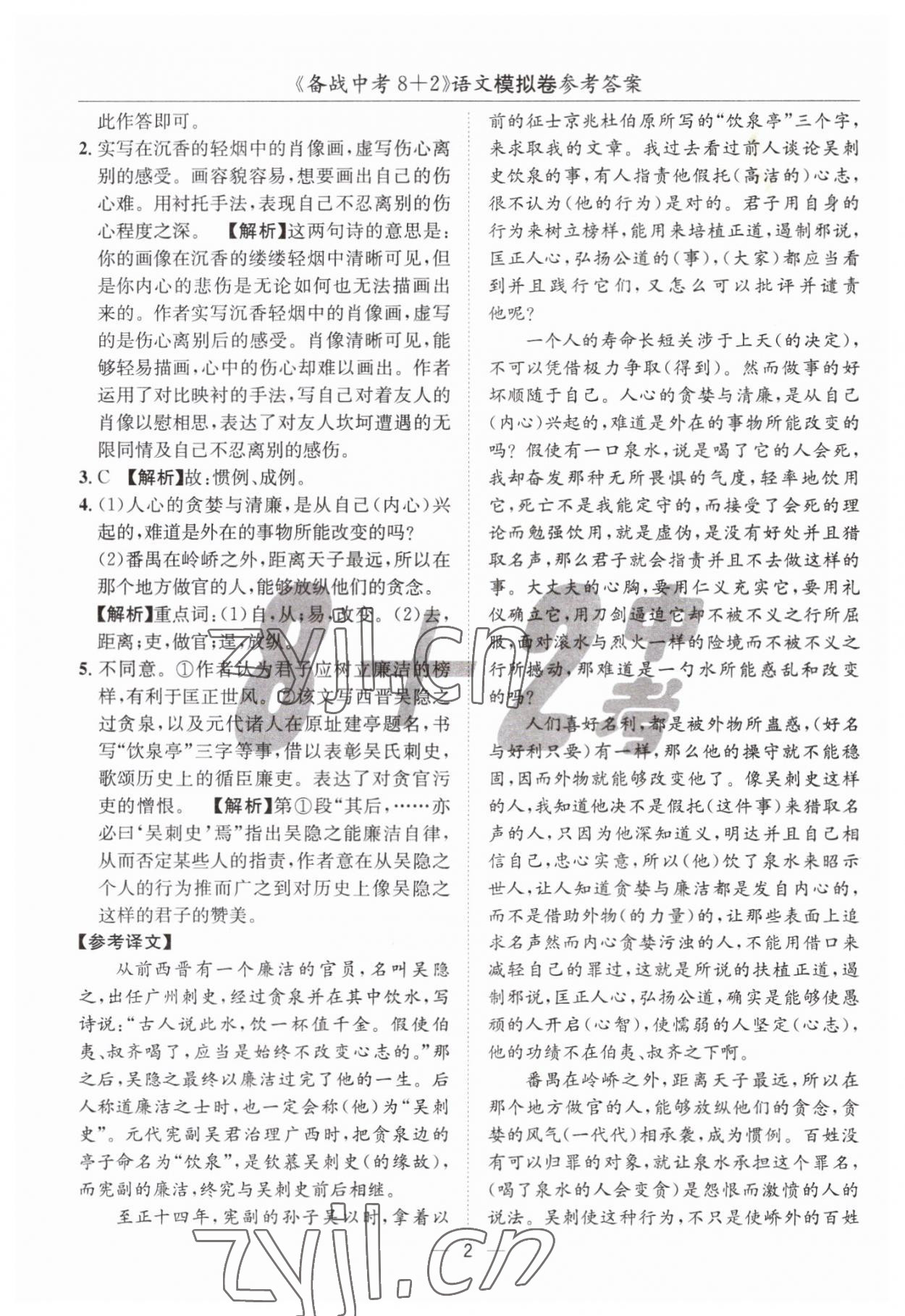 2023年中考密卷8加2语文 第2页