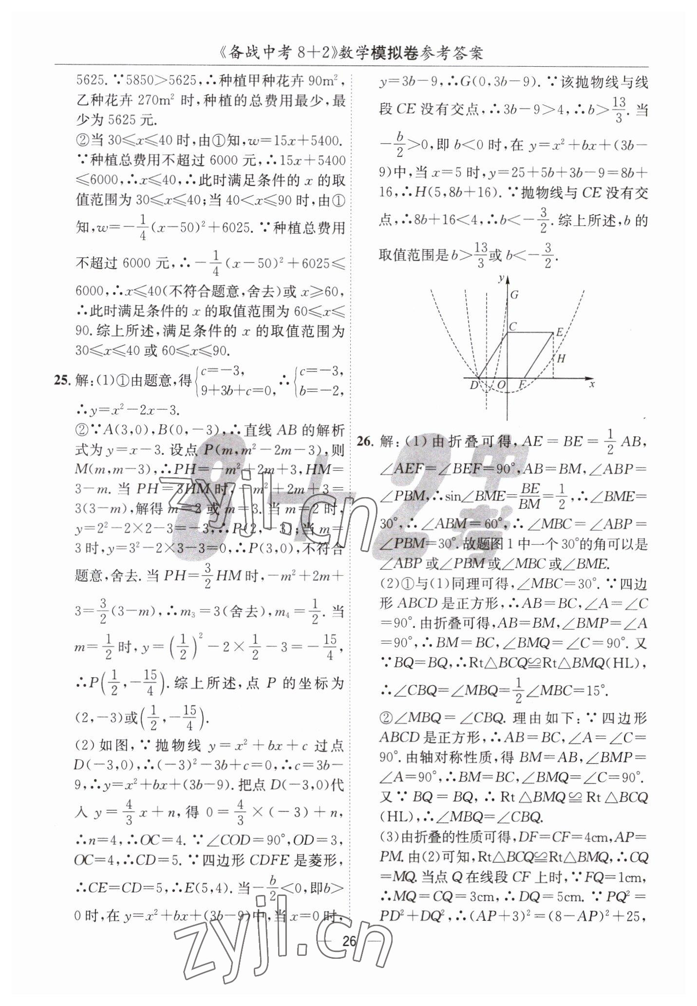 2023年中考密卷8加2數(shù)學(xué) 第26頁
