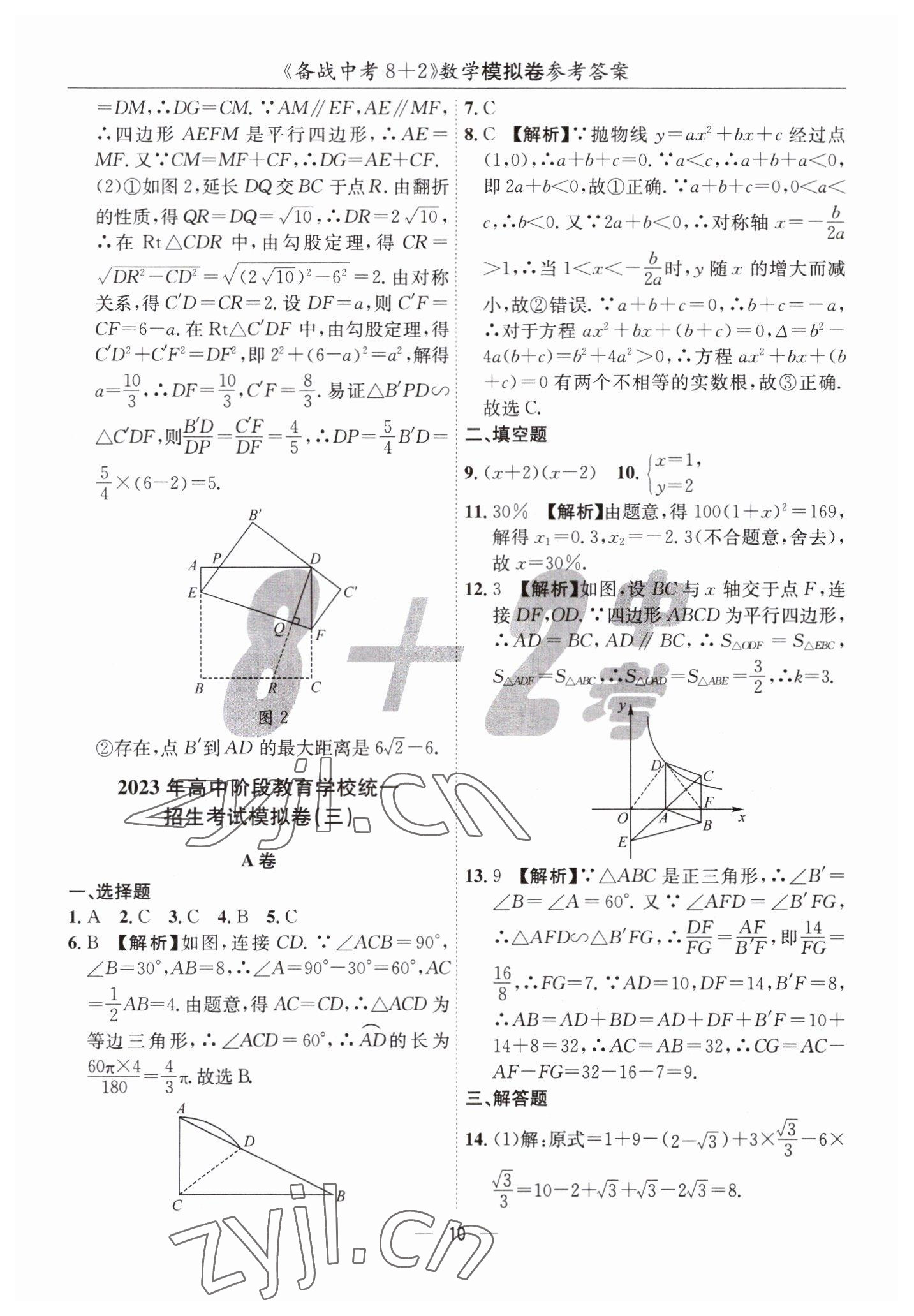 2023年中考密卷8加2數(shù)學(xué) 第10頁