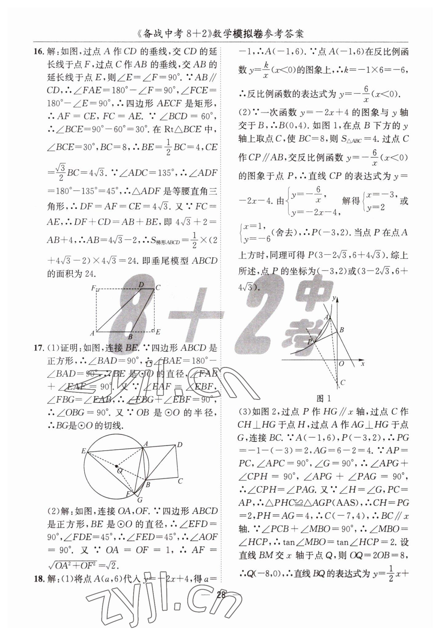 2023年中考密卷8加2數(shù)學(xué) 第28頁(yè)