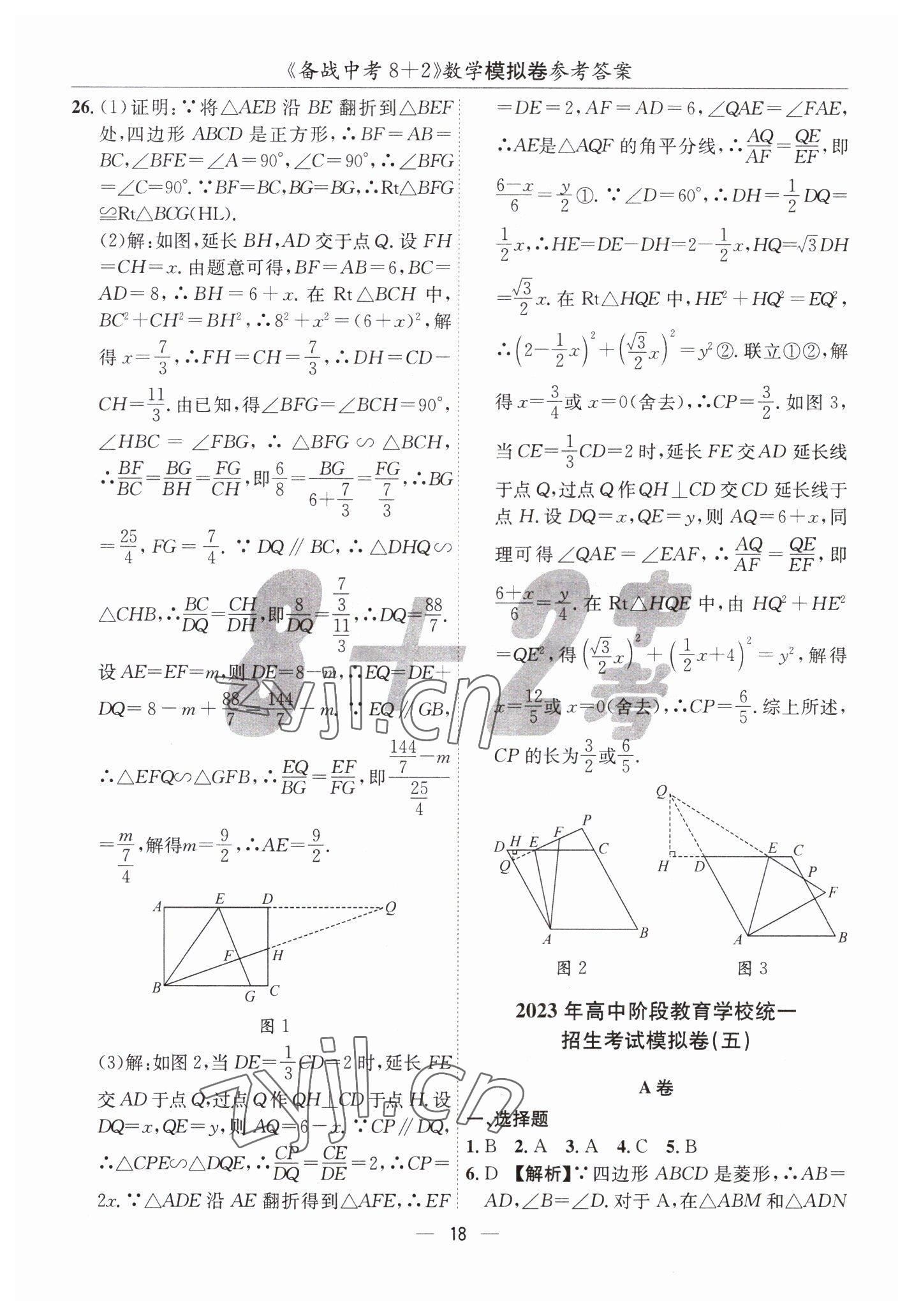 2023年中考密卷8加2數(shù)學(xué) 第18頁(yè)