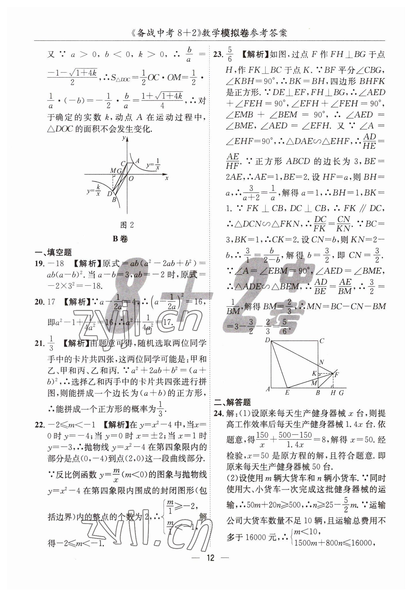 2023年中考密卷8加2數(shù)學 第12頁