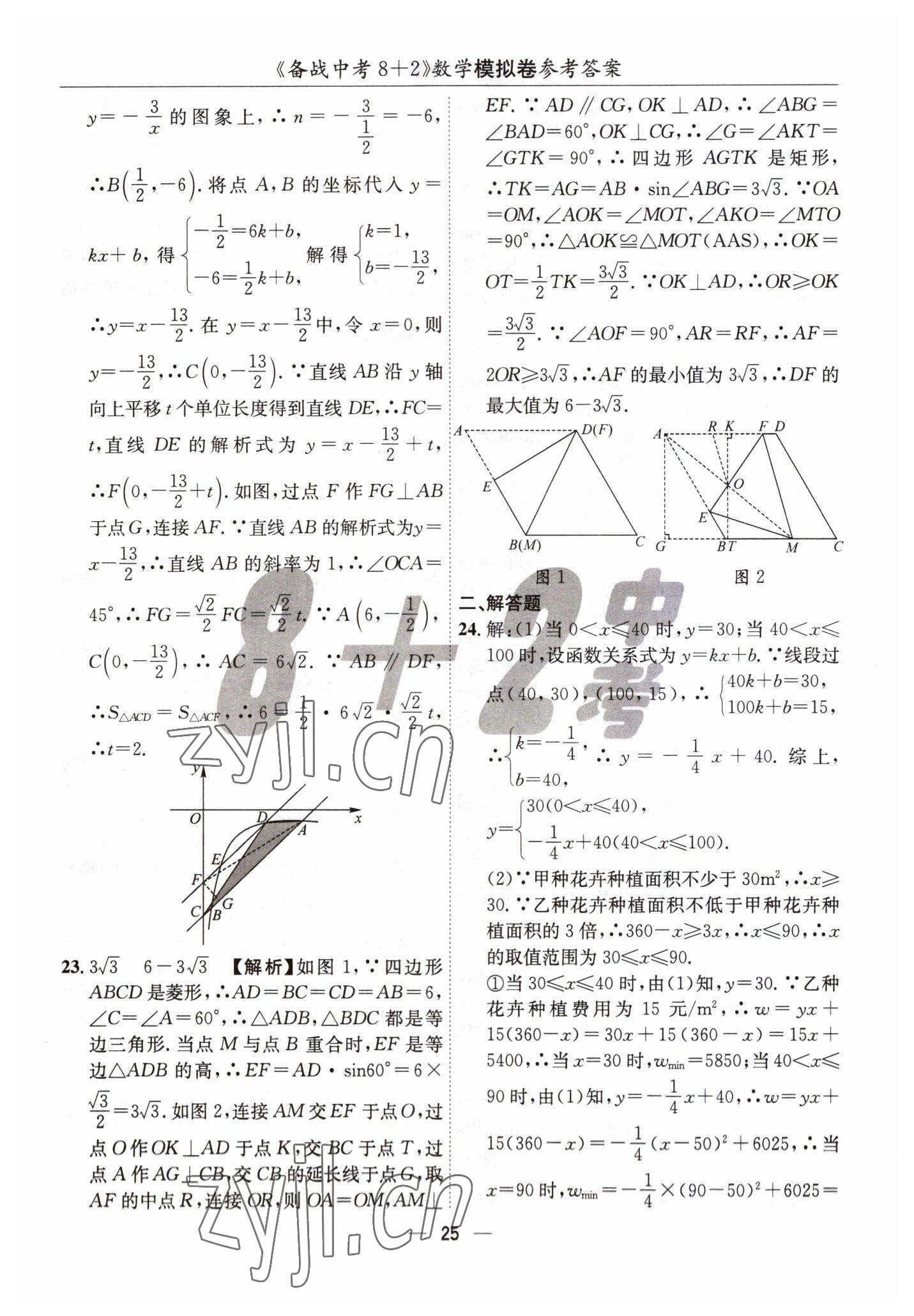2023年中考密卷8加2數(shù)學(xué) 第25頁