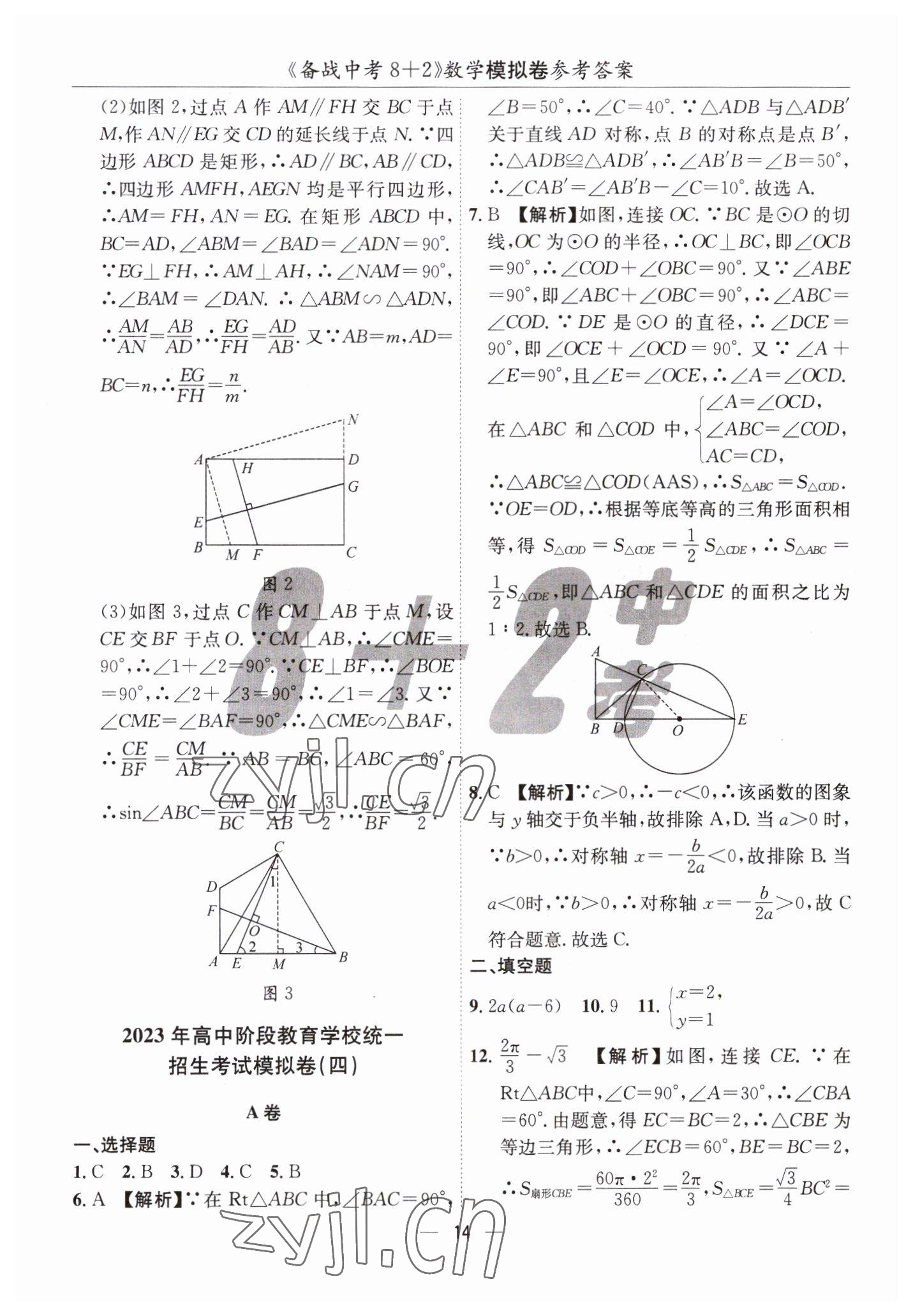 2023年中考密卷8加2數(shù)學(xué) 第14頁