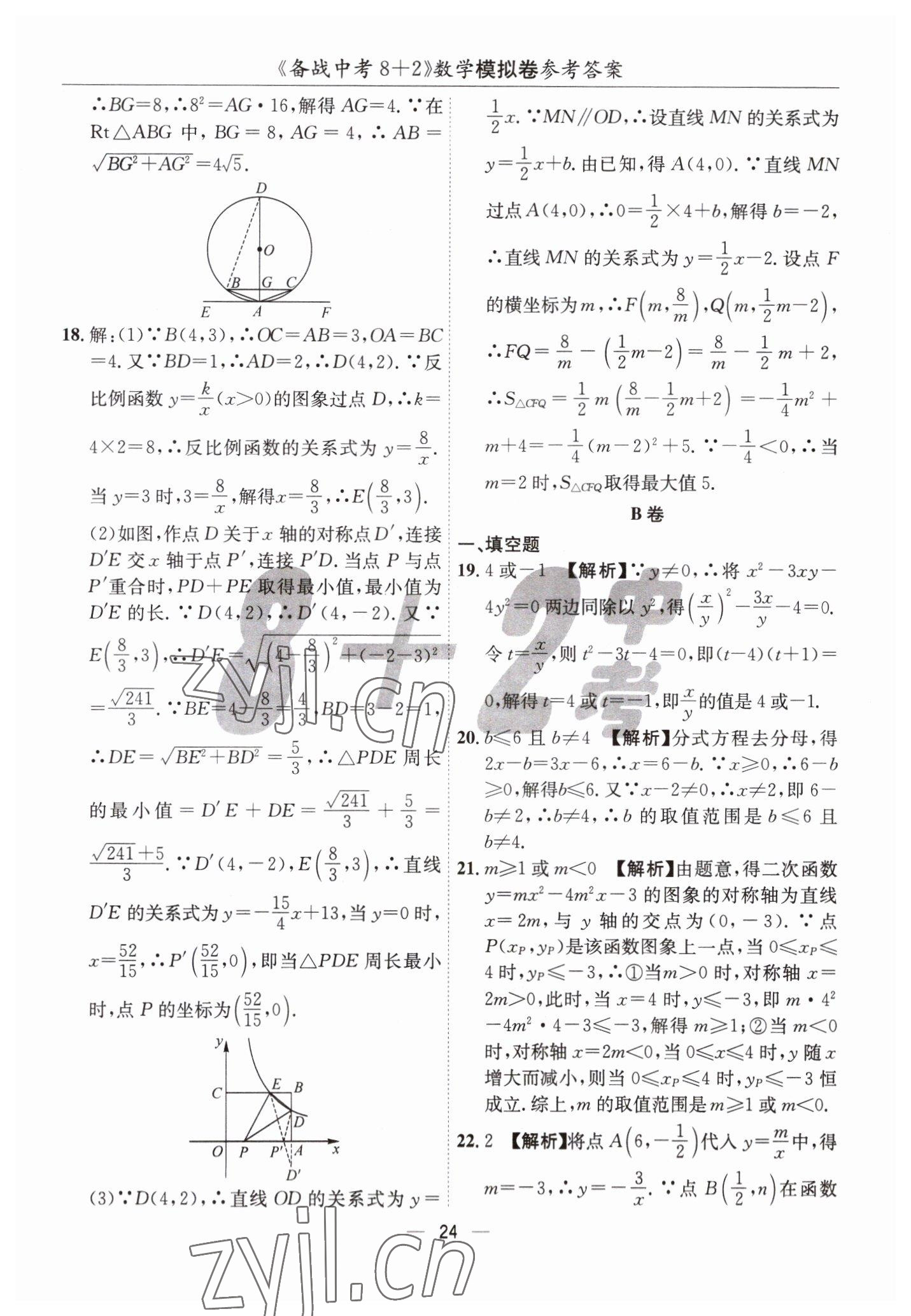 2023年中考密卷8加2數(shù)學 第24頁