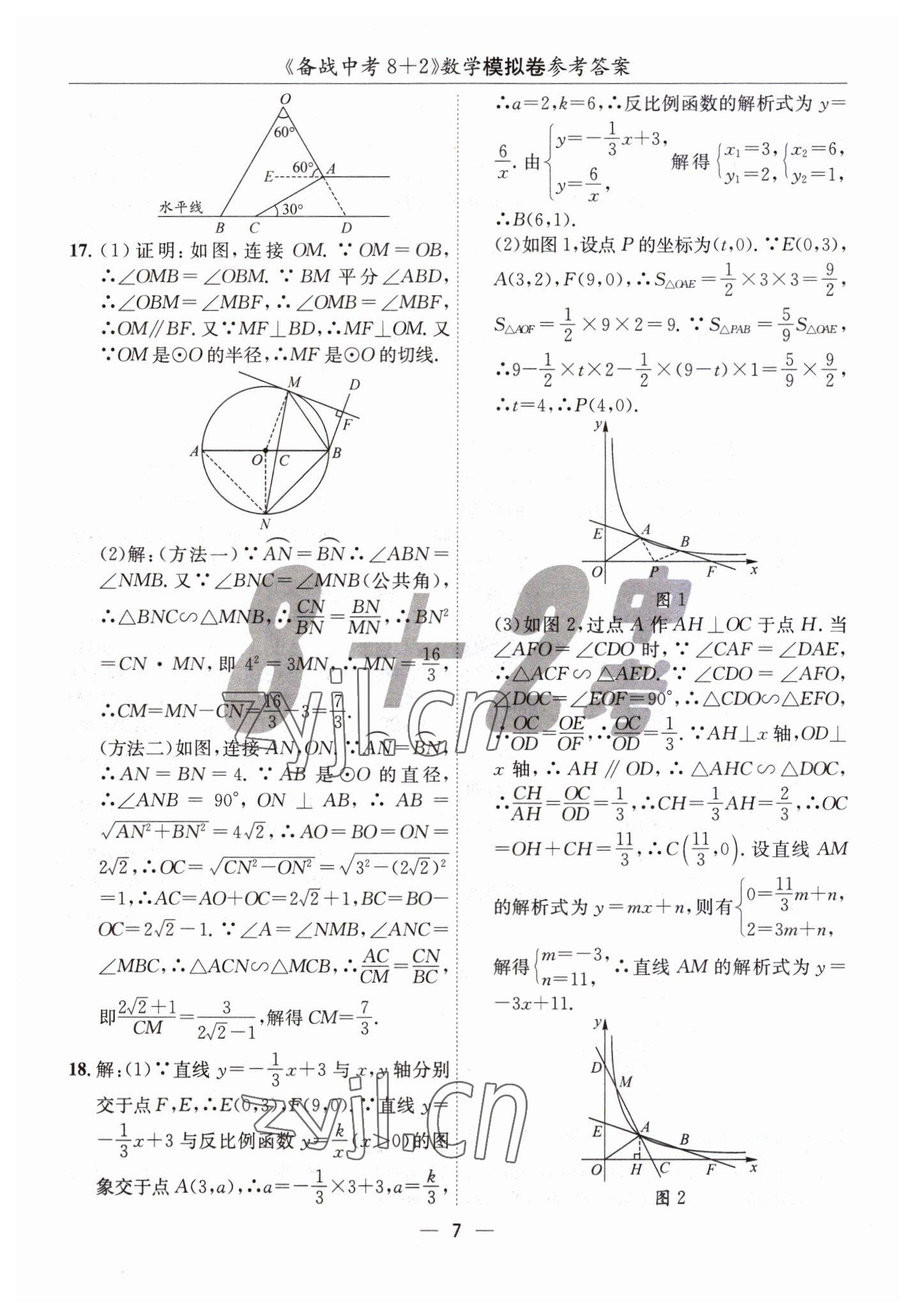 2023年中考密卷8加2數(shù)學(xué) 第7頁