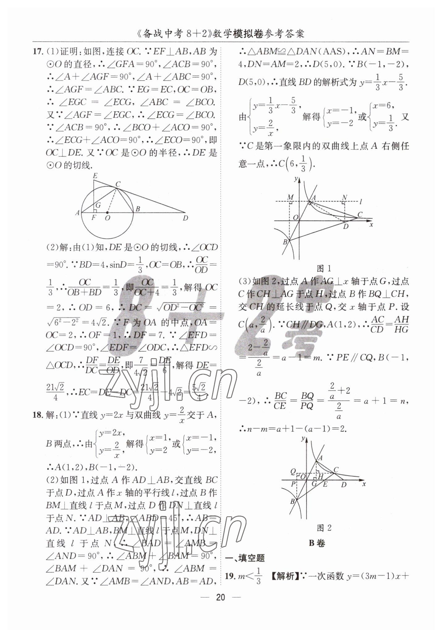 2023年中考密卷8加2數(shù)學 第20頁
