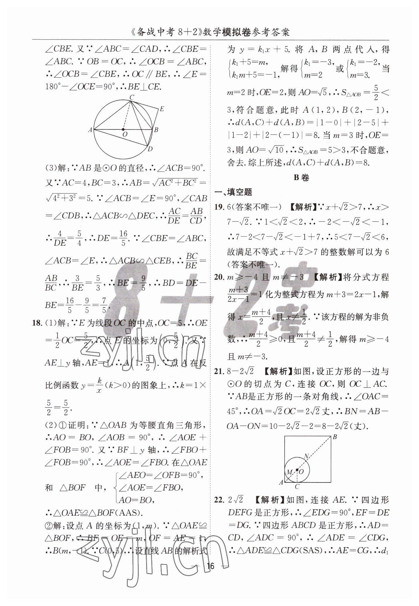 2023年中考密卷8加2數(shù)學(xué) 第16頁(yè)