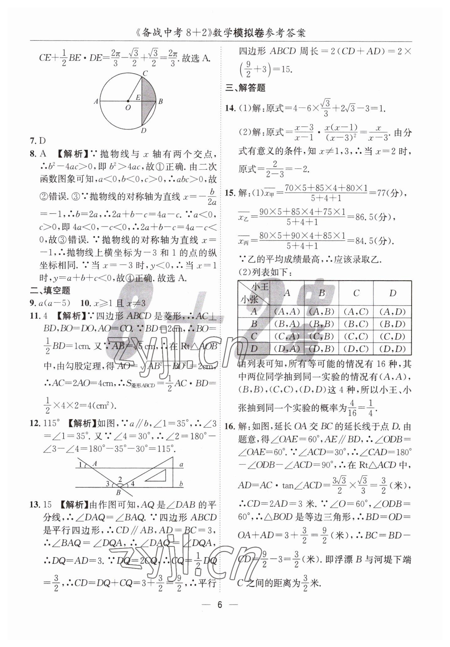 2023年中考密卷8加2數(shù)學(xué) 第6頁(yè)