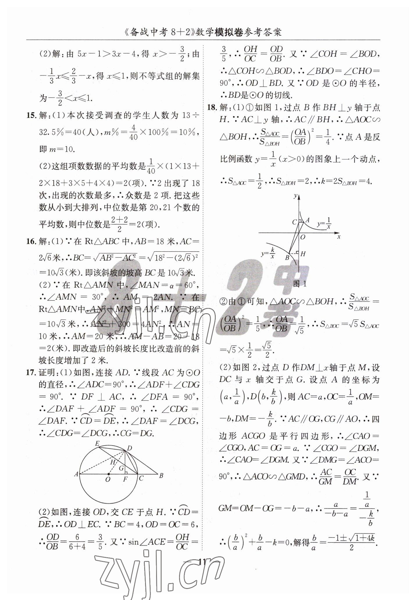 2023年中考密卷8加2數學 第11頁