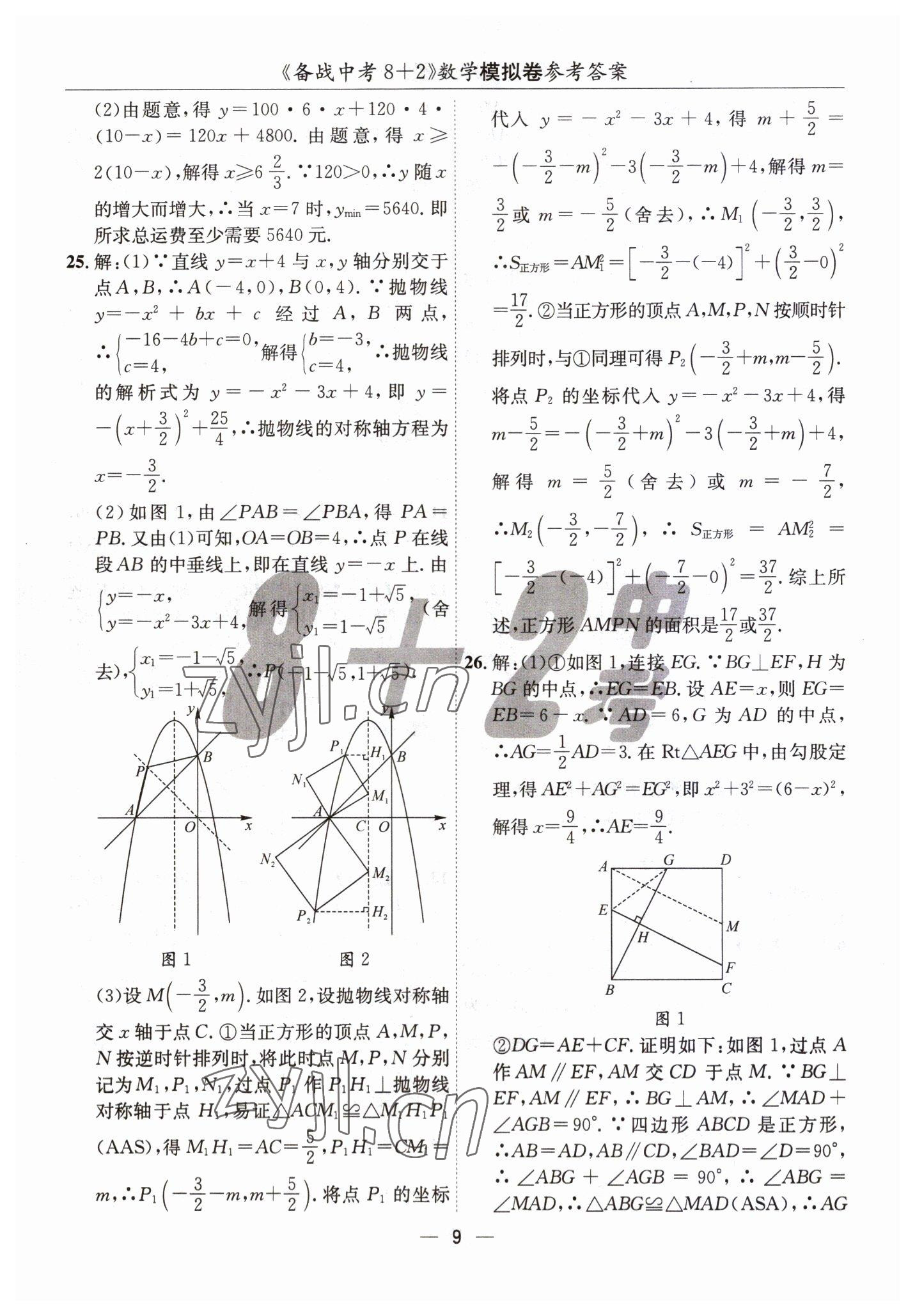 2023年中考密卷8加2數(shù)學 第9頁