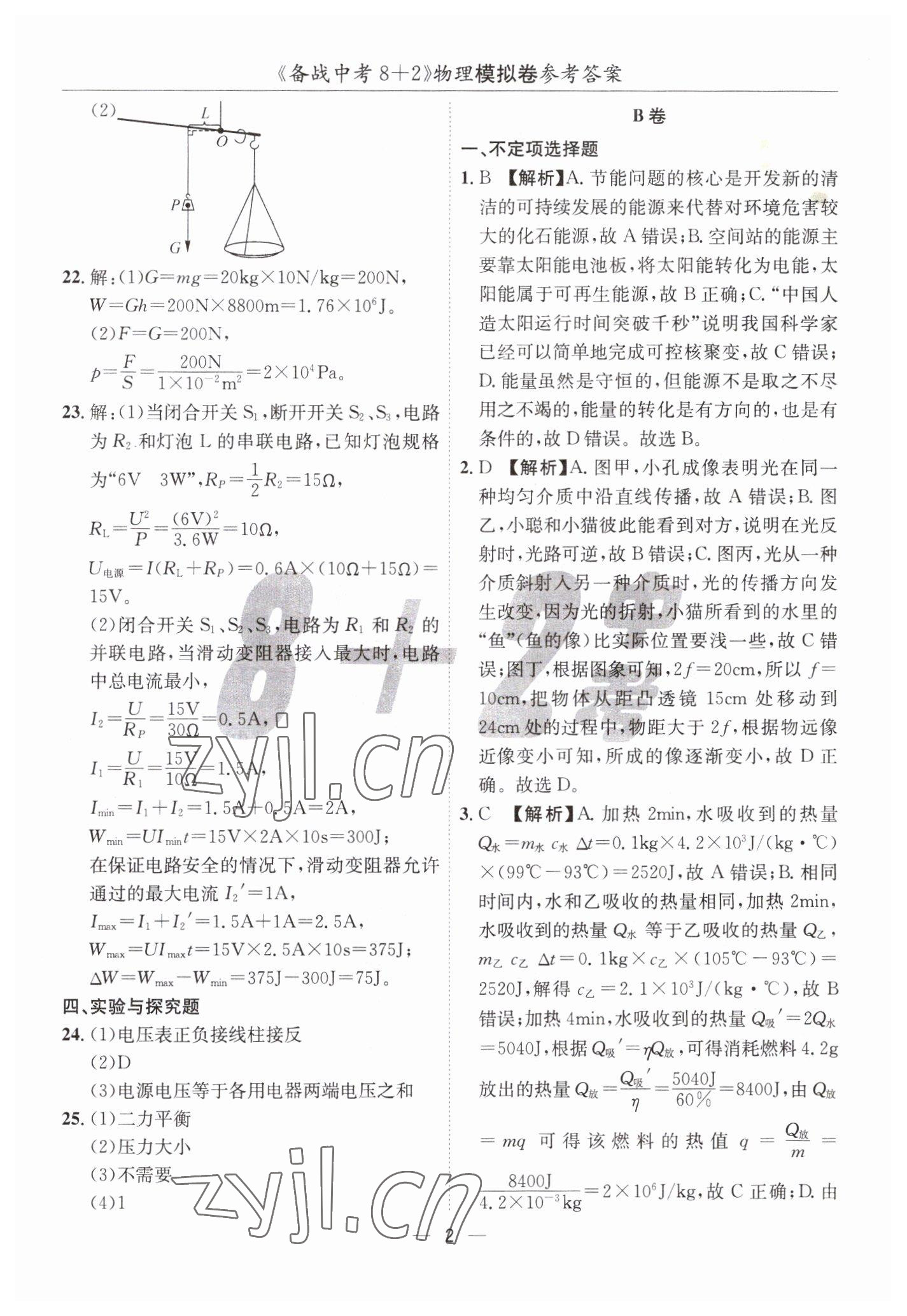 2023年中考密卷8+2物理 第2页