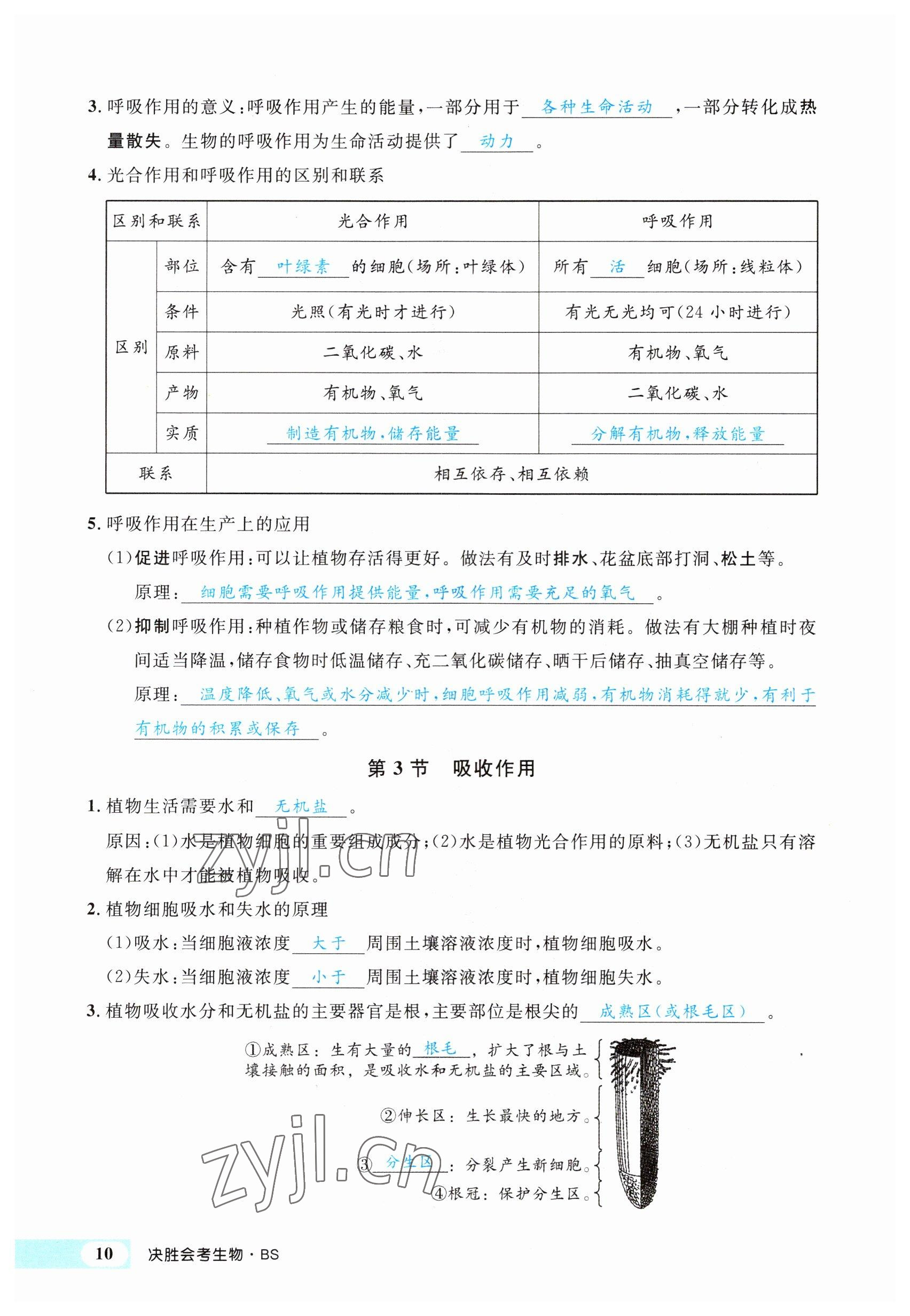 2023年時習(xí)之決勝會考生物北師大版 參考答案第21頁