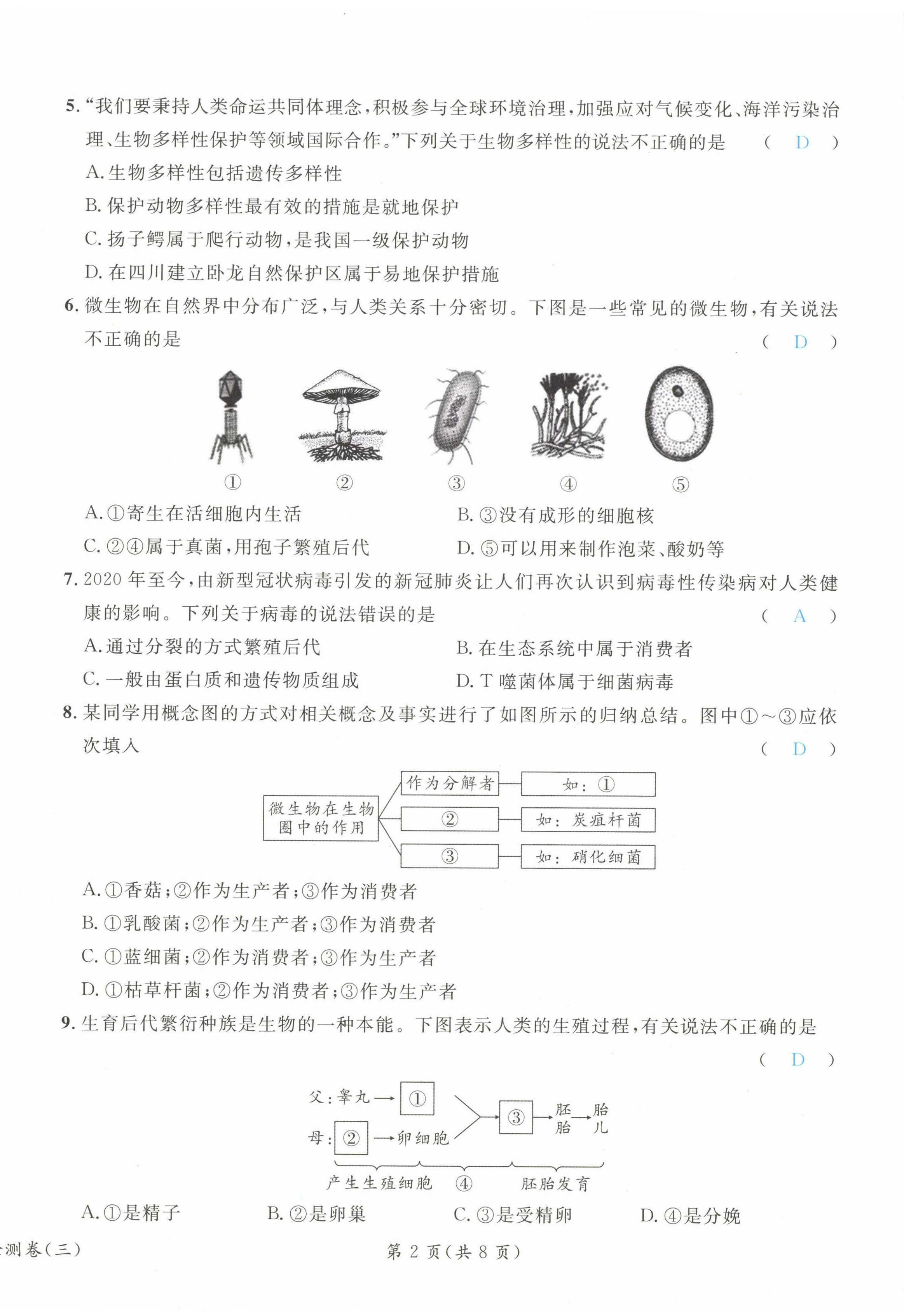 2023年時習(xí)之決勝會考生物北師大版 第18頁