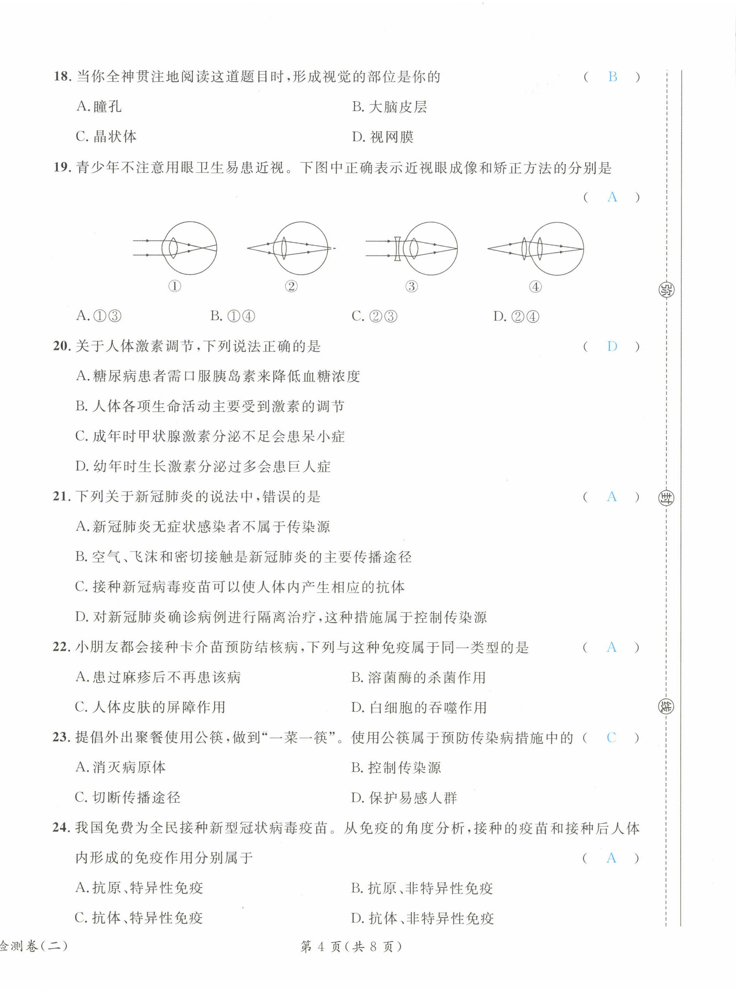 2023年時習(xí)之決勝會考生物北師大版 第12頁