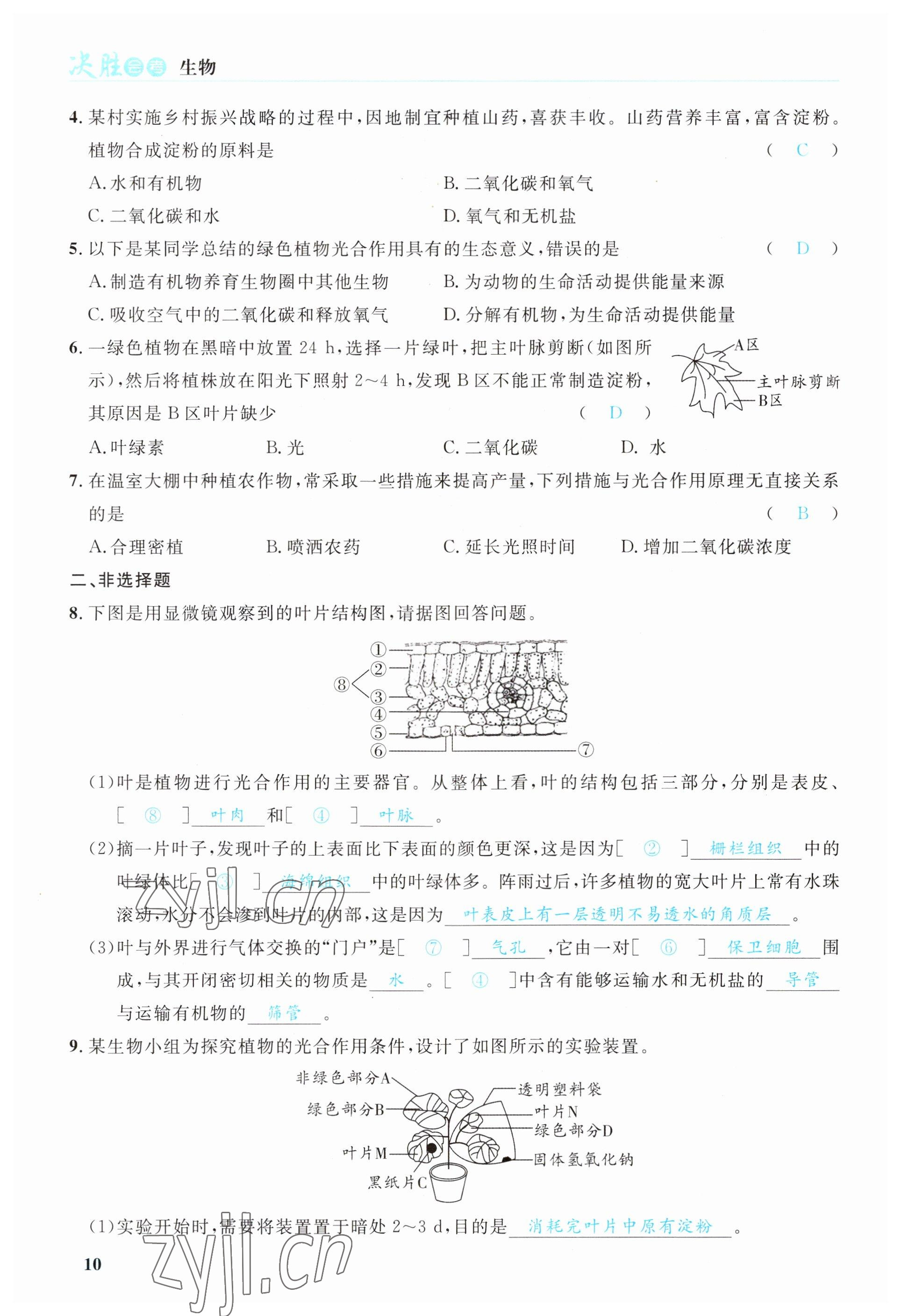 2023年時習(xí)之決勝會考生物北師大版 參考答案第16頁