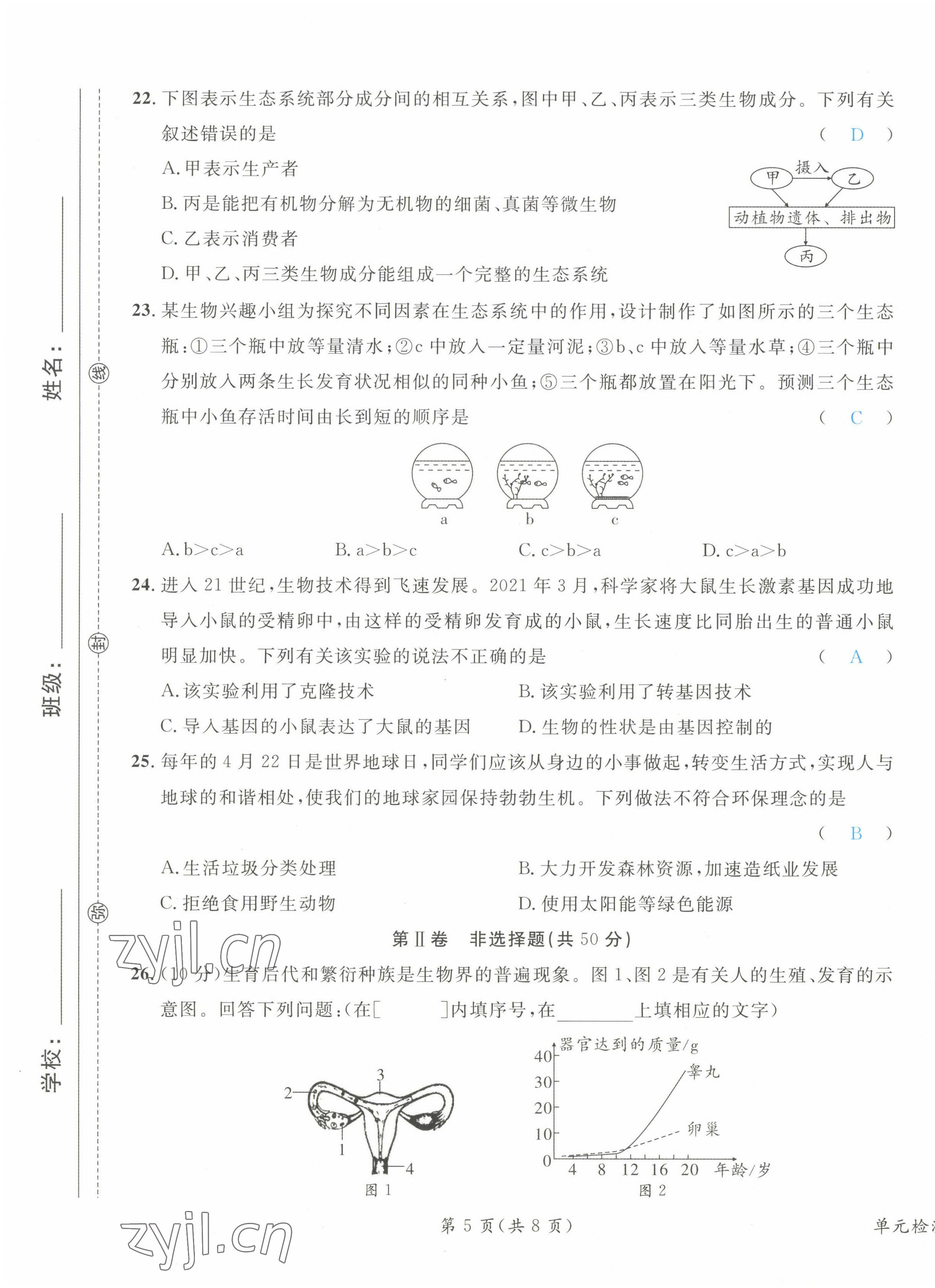 2023年時(shí)習(xí)之決勝會考生物北師大版 第21頁