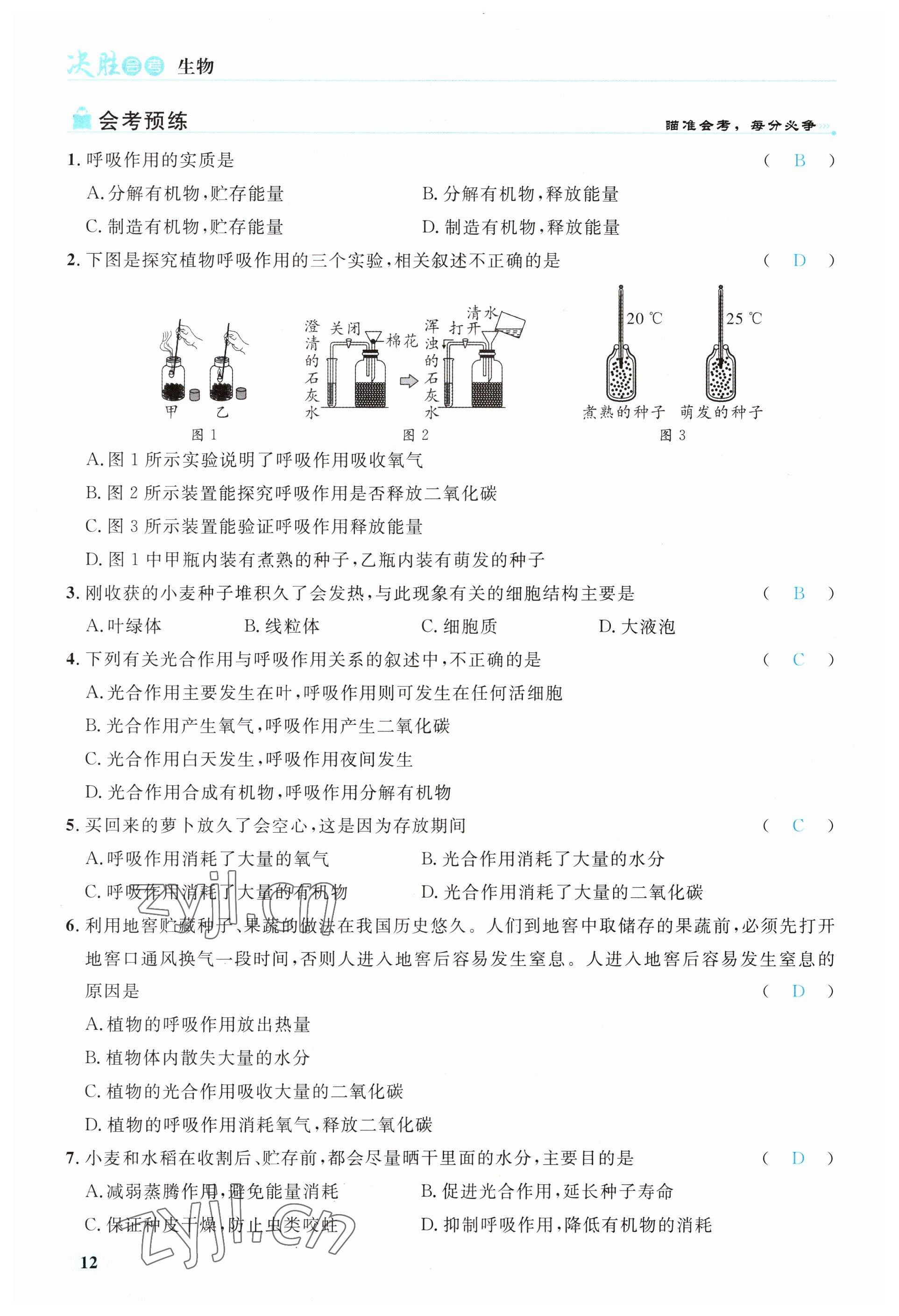 2023年時(shí)習(xí)之決勝會(huì)考生物北師大版 參考答案第20頁