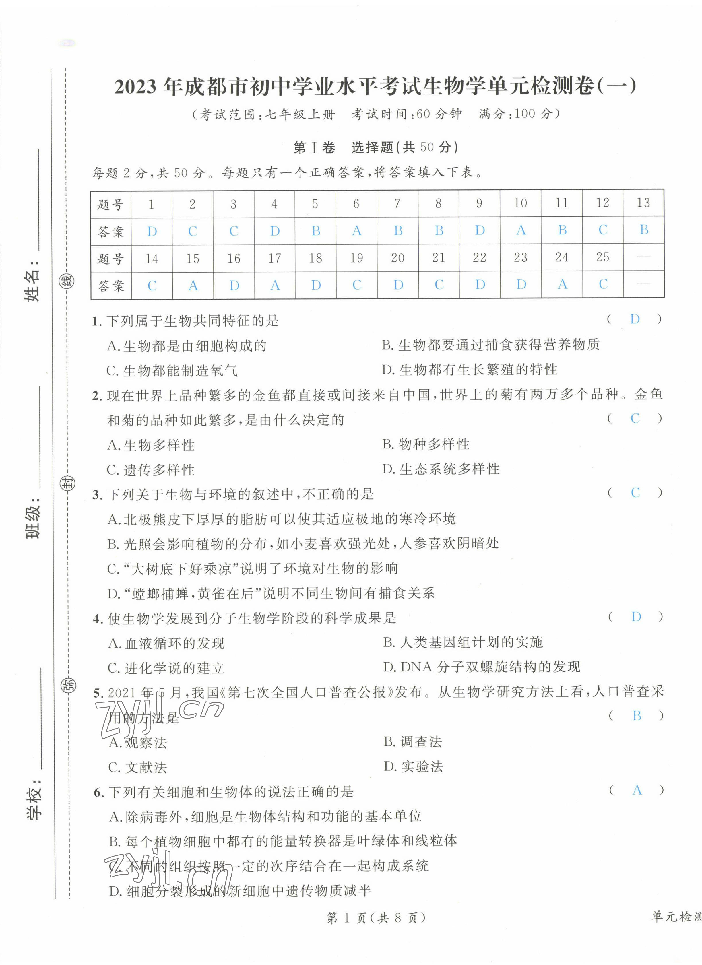 2023年時習(xí)之決勝會考生物北師大版 第1頁