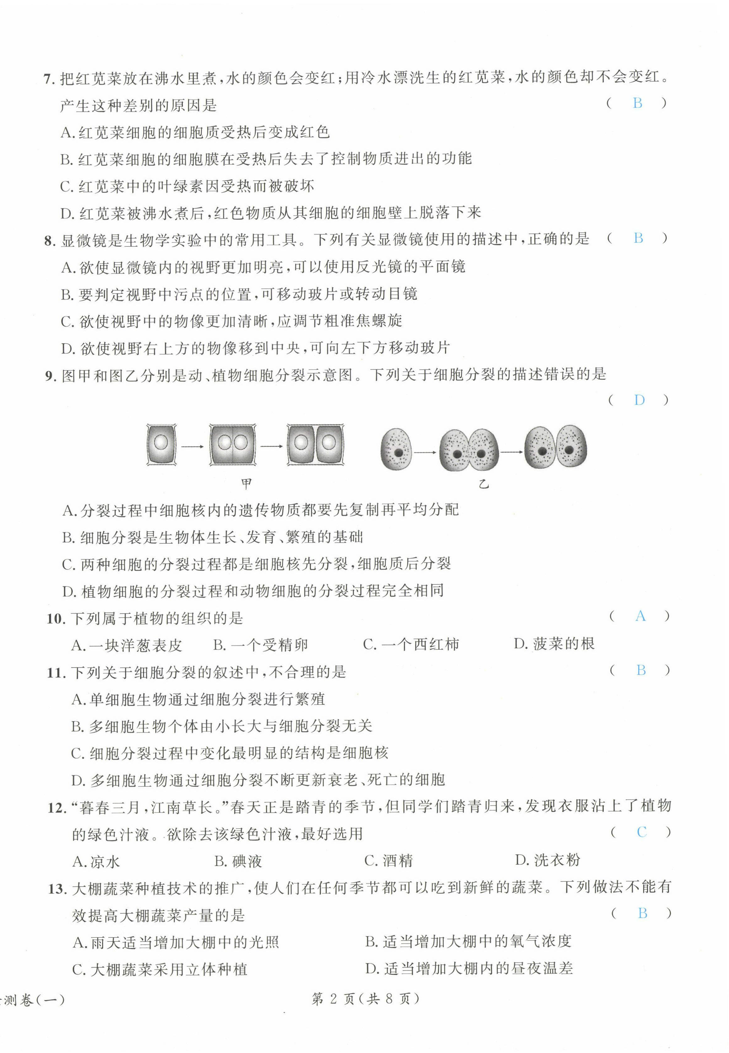 2023年時(shí)習(xí)之決勝會(huì)考生物北師大版 第2頁