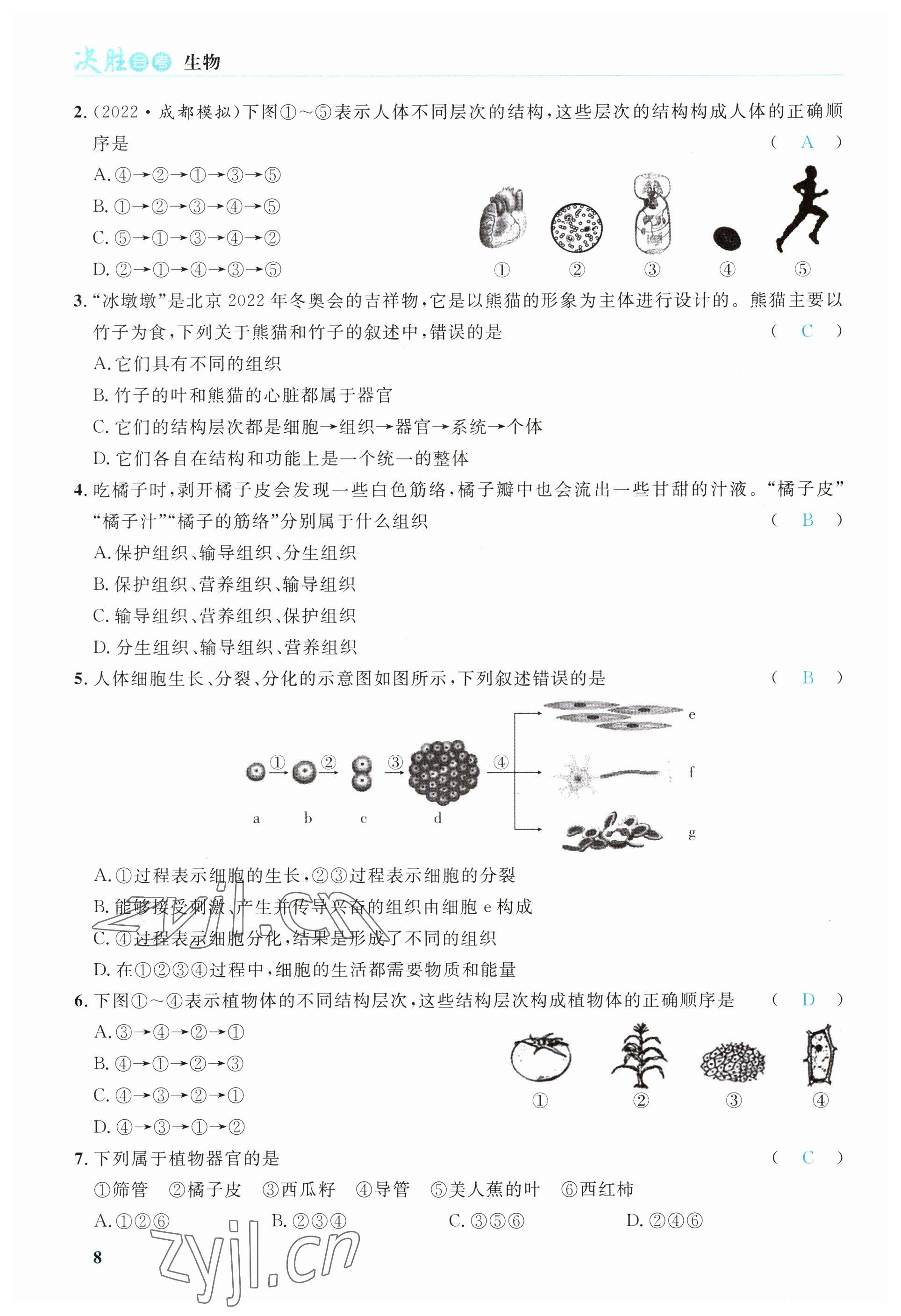 2023年時(shí)習(xí)之決勝會(huì)考生物北師大版 參考答案第12頁(yè)